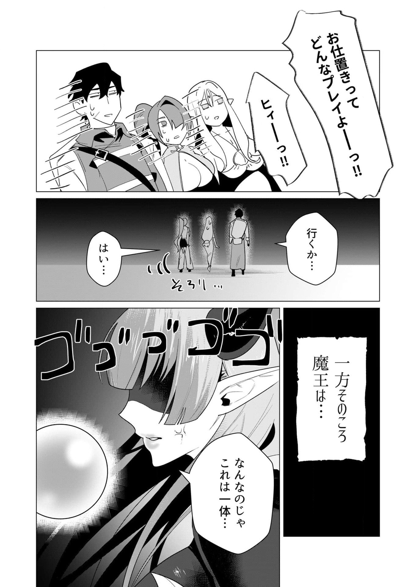 Yuusha-sama wa Houshuu ni Hitozuma wo go Kibou desu Chapter 7 33ページ