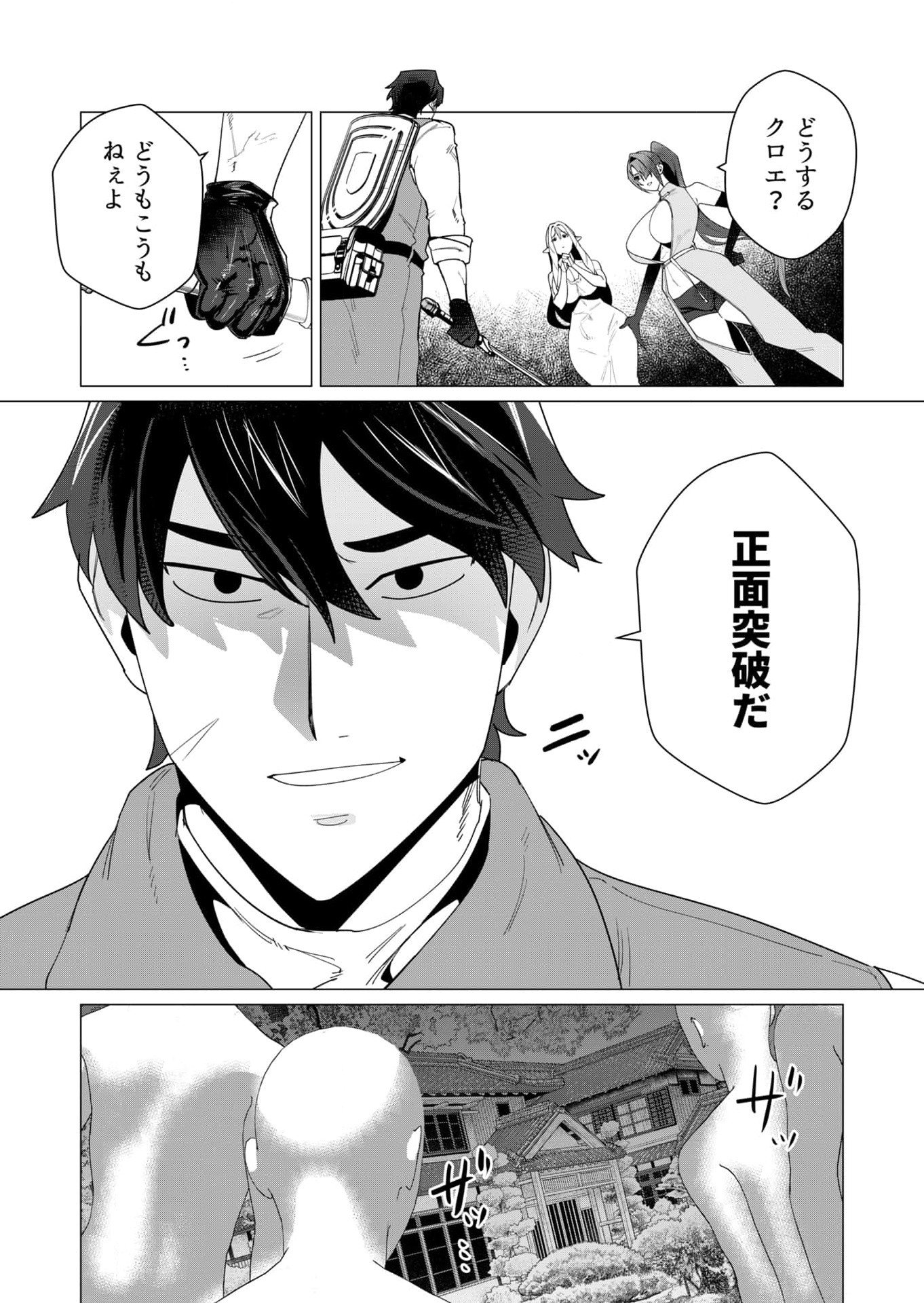 Yuusha-sama wa Houshuu ni Hitozuma wo go Kibou desu Chapter 7 9ページ