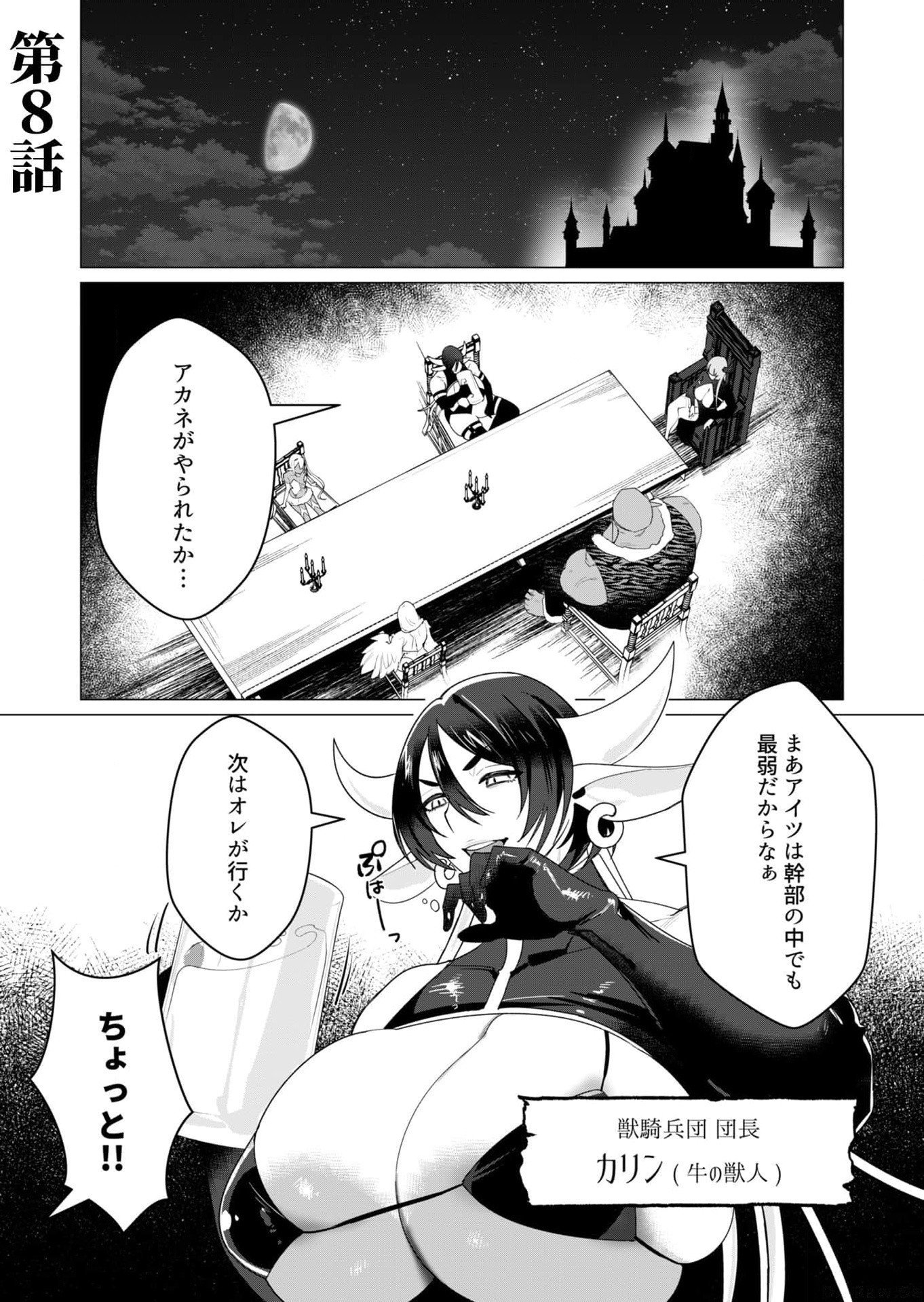 Yuusha-sama wa Houshuu ni Hitozuma wo go Kibou desu Chapter 8 1ページ