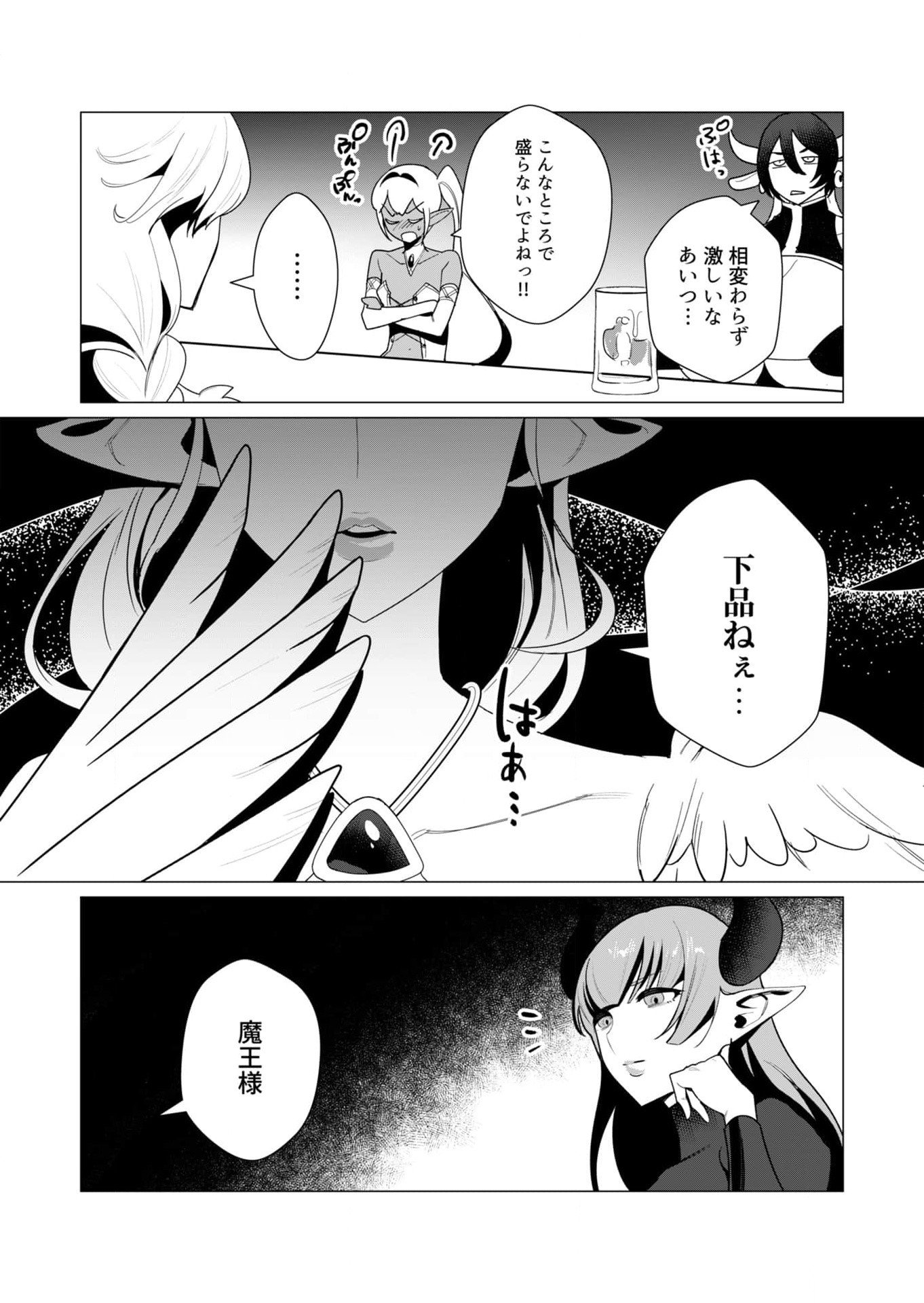 Yuusha-sama wa Houshuu ni Hitozuma wo go Kibou desu Chapter 8 11ページ