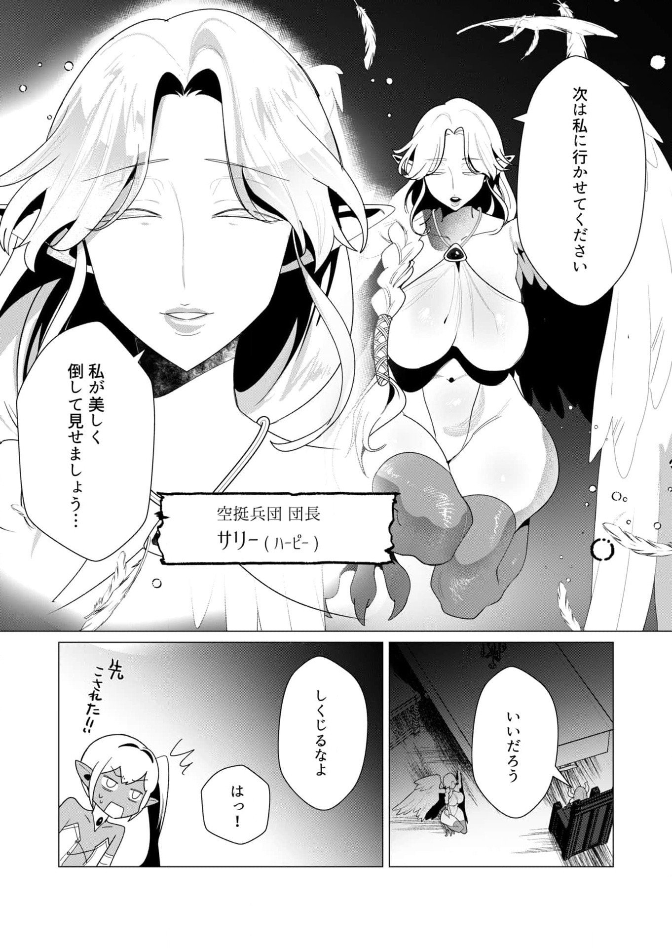 Yuusha-sama wa Houshuu ni Hitozuma wo go Kibou desu Chapter 8 12ページ