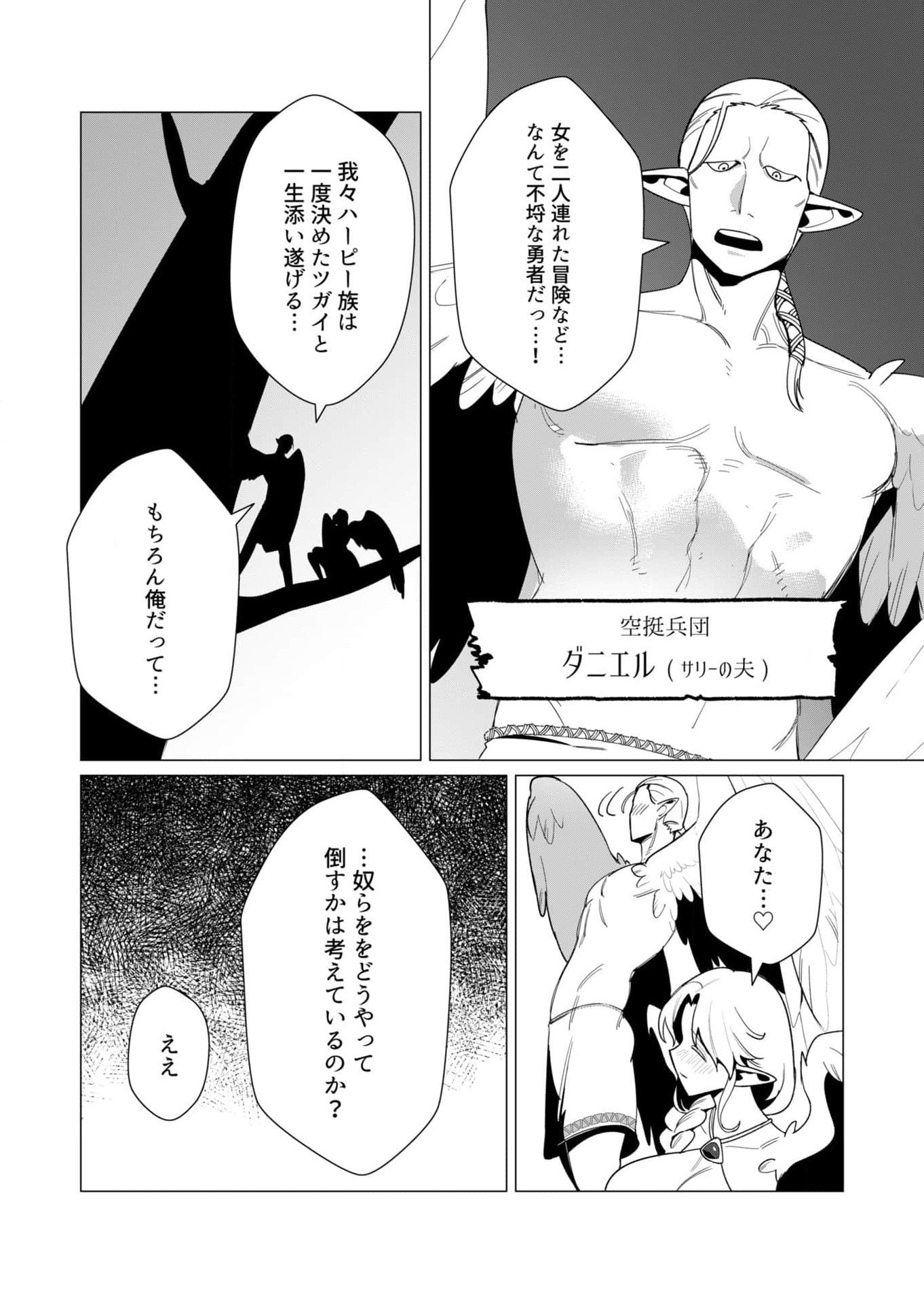 Yuusha-sama wa Houshuu ni Hitozuma wo go Kibou desu Chapter 8 14ページ