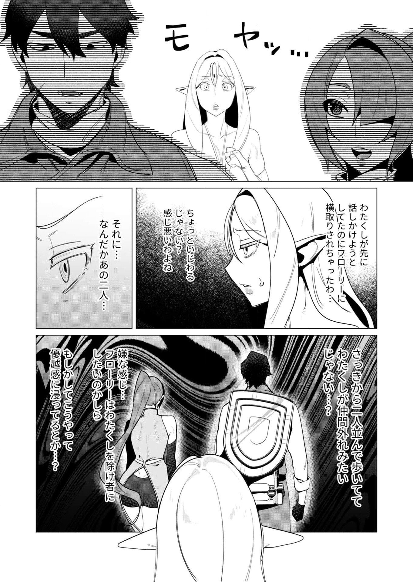 Yuusha-sama wa Houshuu ni Hitozuma wo go Kibou desu Chapter 8 17ページ