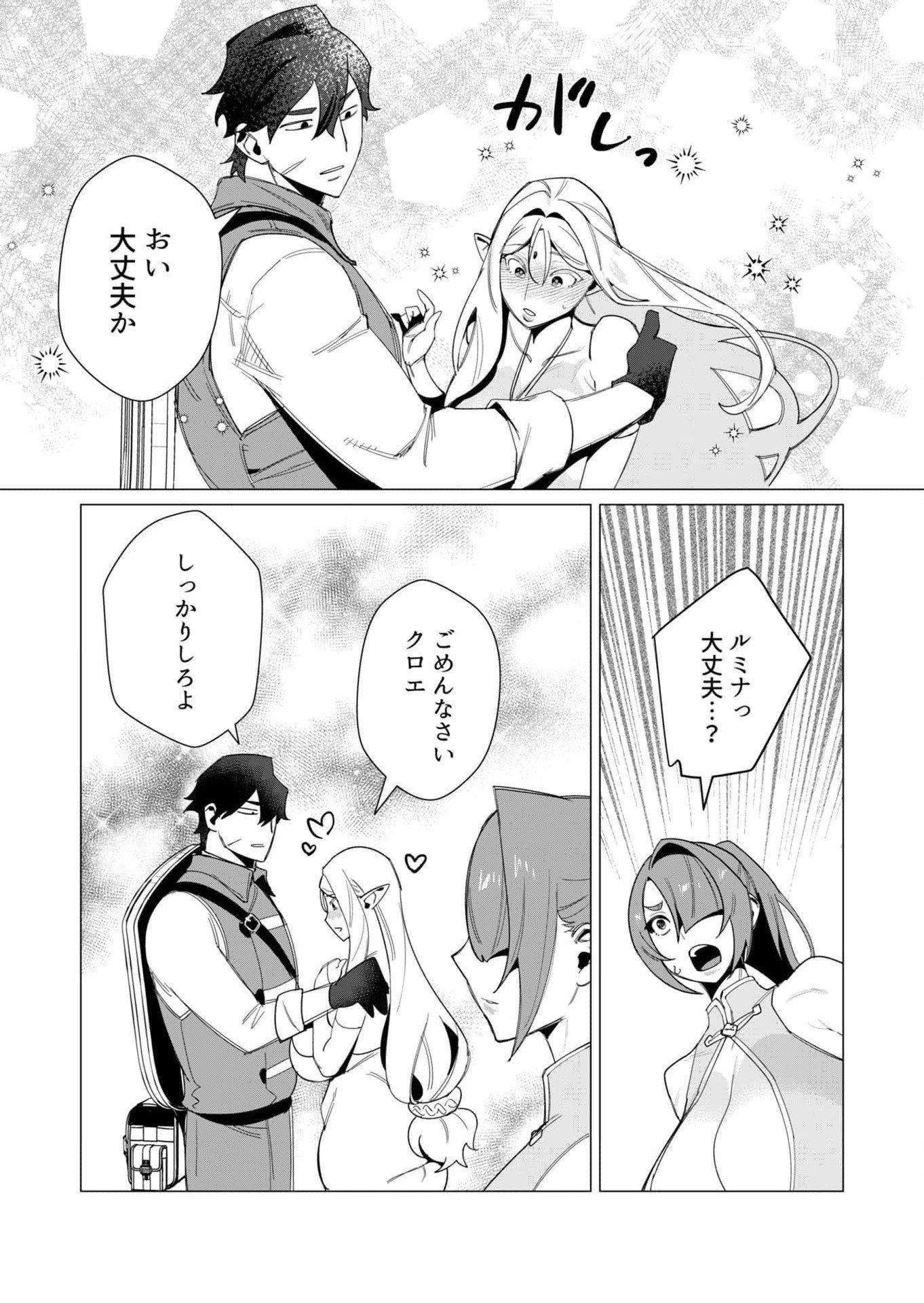 Yuusha-sama wa Houshuu ni Hitozuma wo go Kibou desu Chapter 8 19ページ