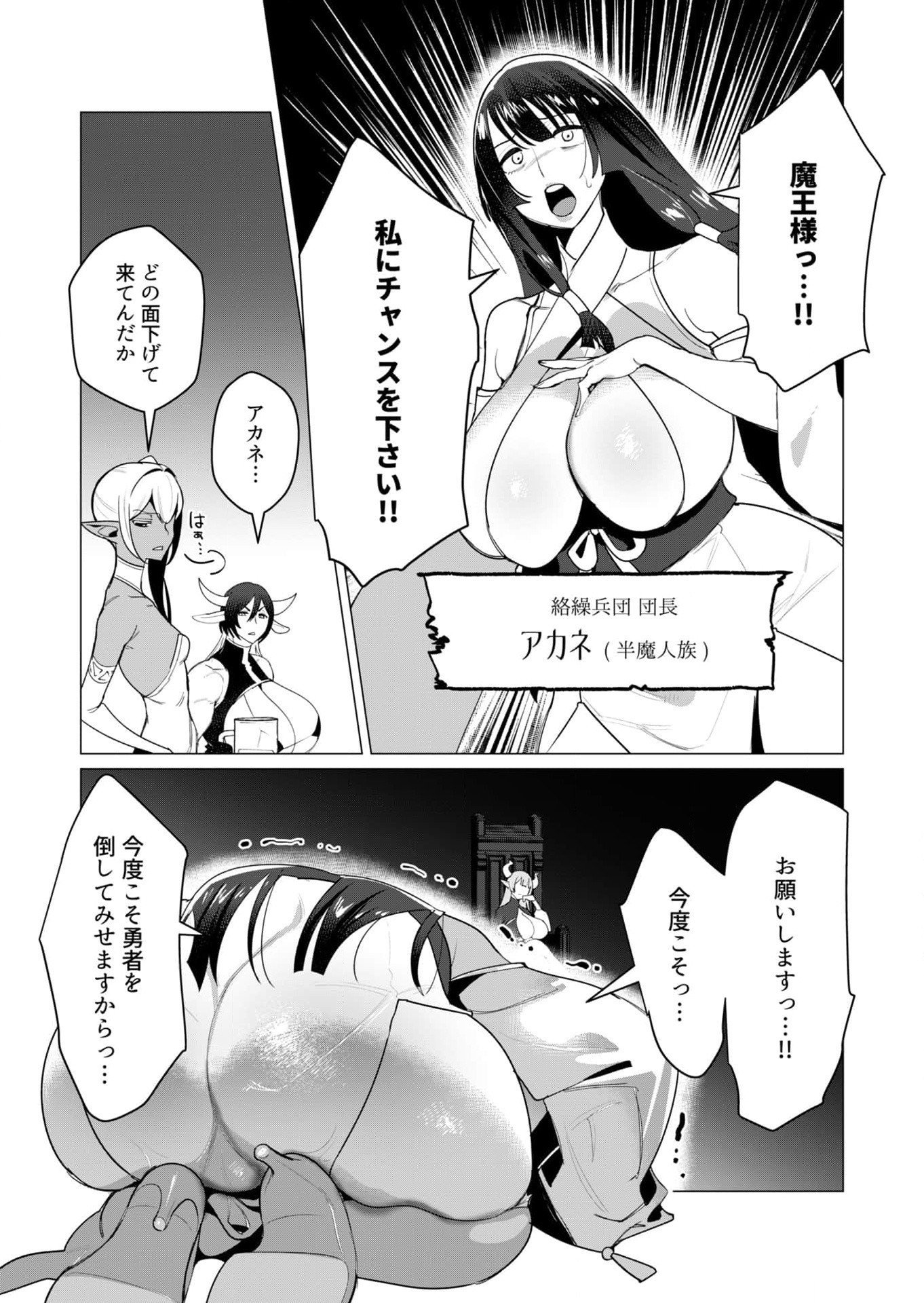 Yuusha-sama wa Houshuu ni Hitozuma wo go Kibou desu Chapter 8 3ページ