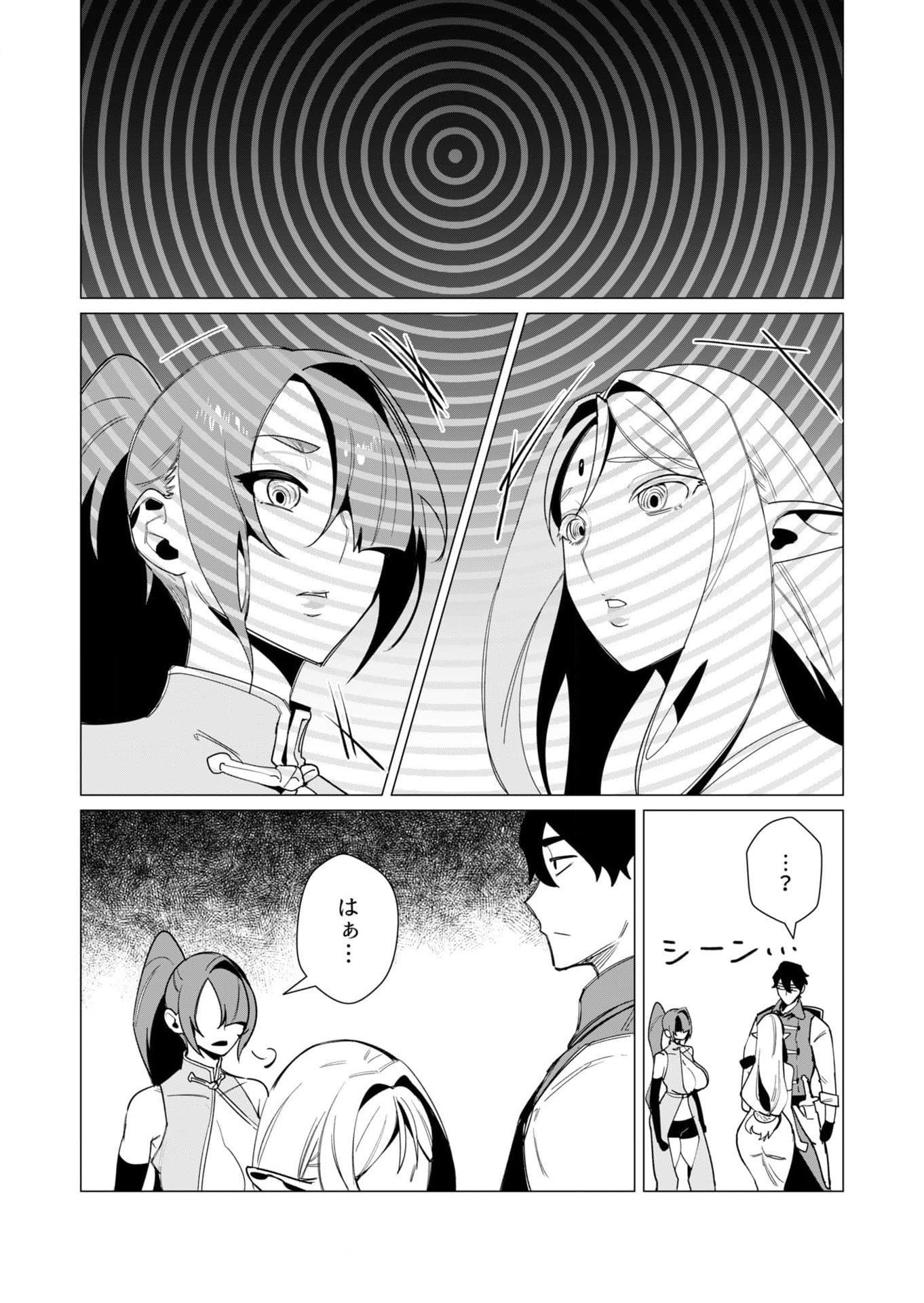 Yuusha-sama wa Houshuu ni Hitozuma wo go Kibou desu Chapter 8 21ページ
