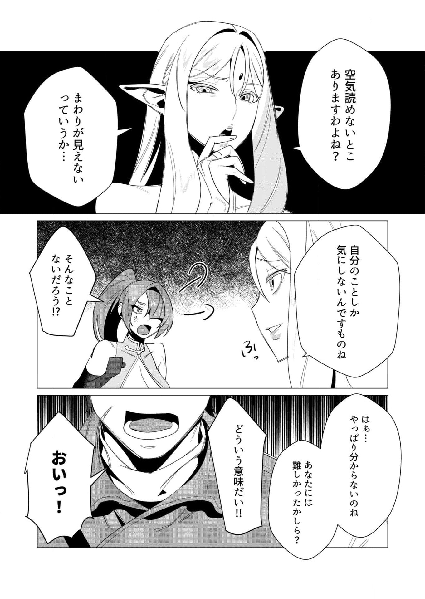 Yuusha-sama wa Houshuu ni Hitozuma wo go Kibou desu Chapter 8 23ページ