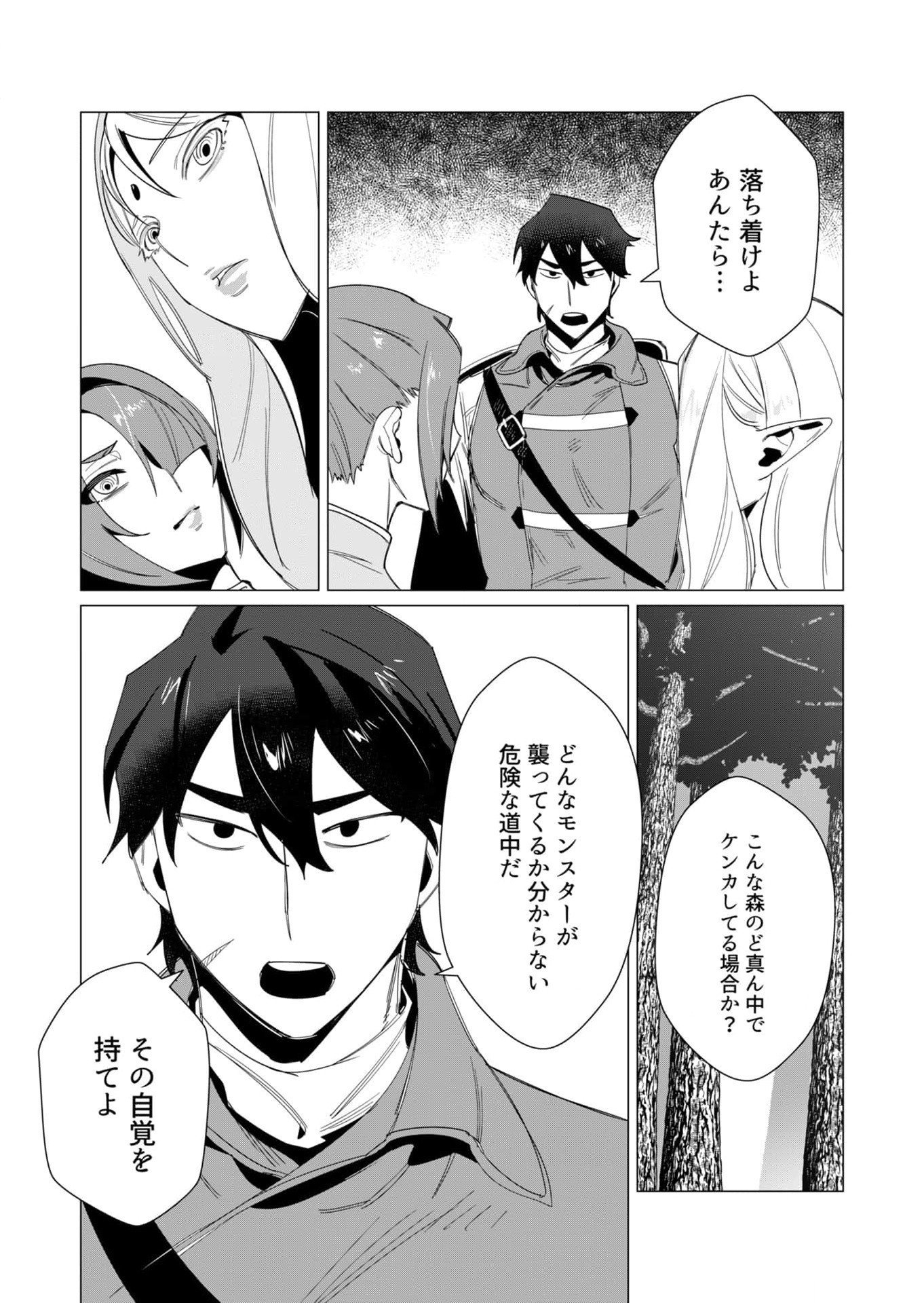 Yuusha-sama wa Houshuu ni Hitozuma wo go Kibou desu Chapter 8 24ページ