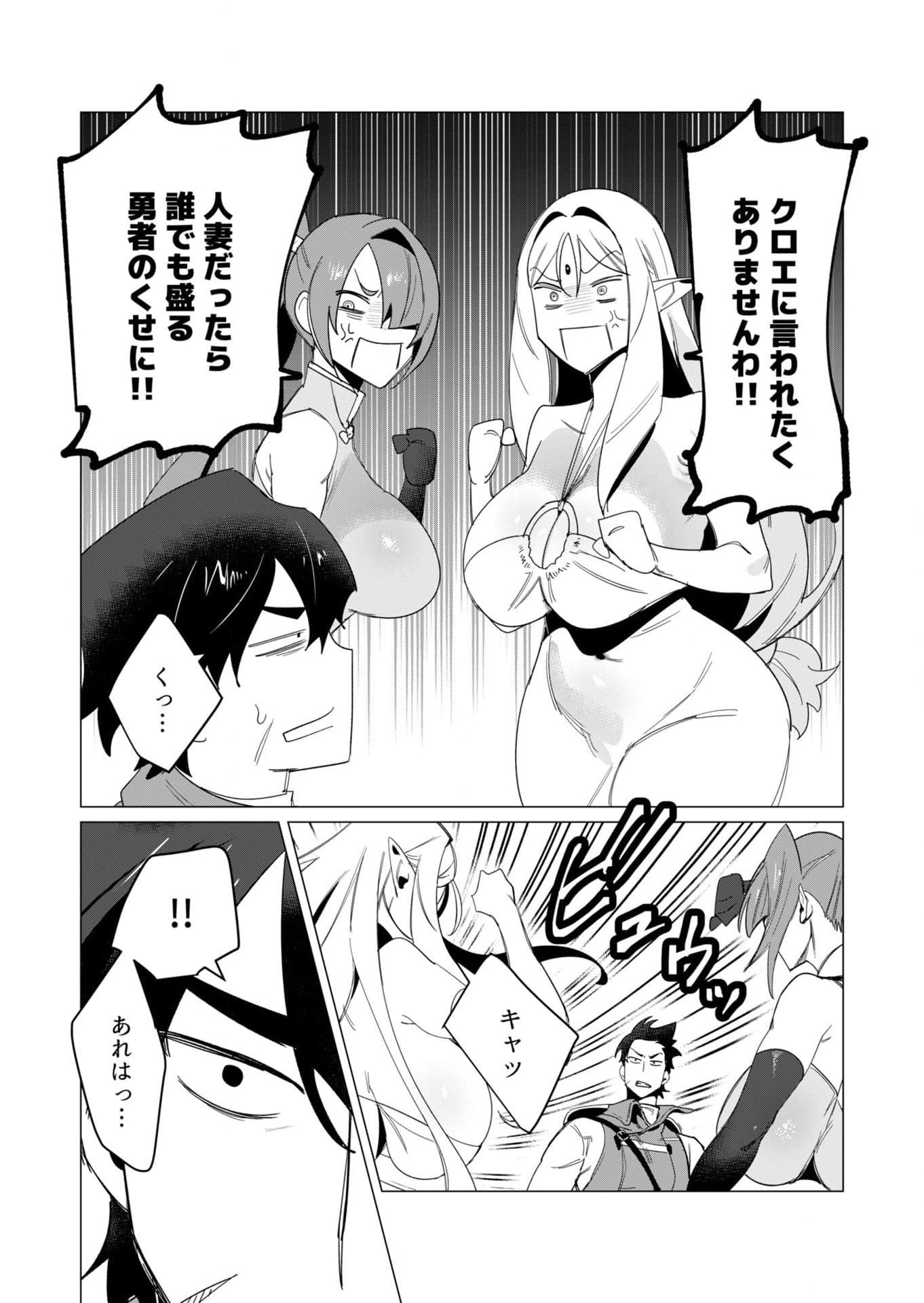 Yuusha-sama wa Houshuu ni Hitozuma wo go Kibou desu Chapter 8 25ページ