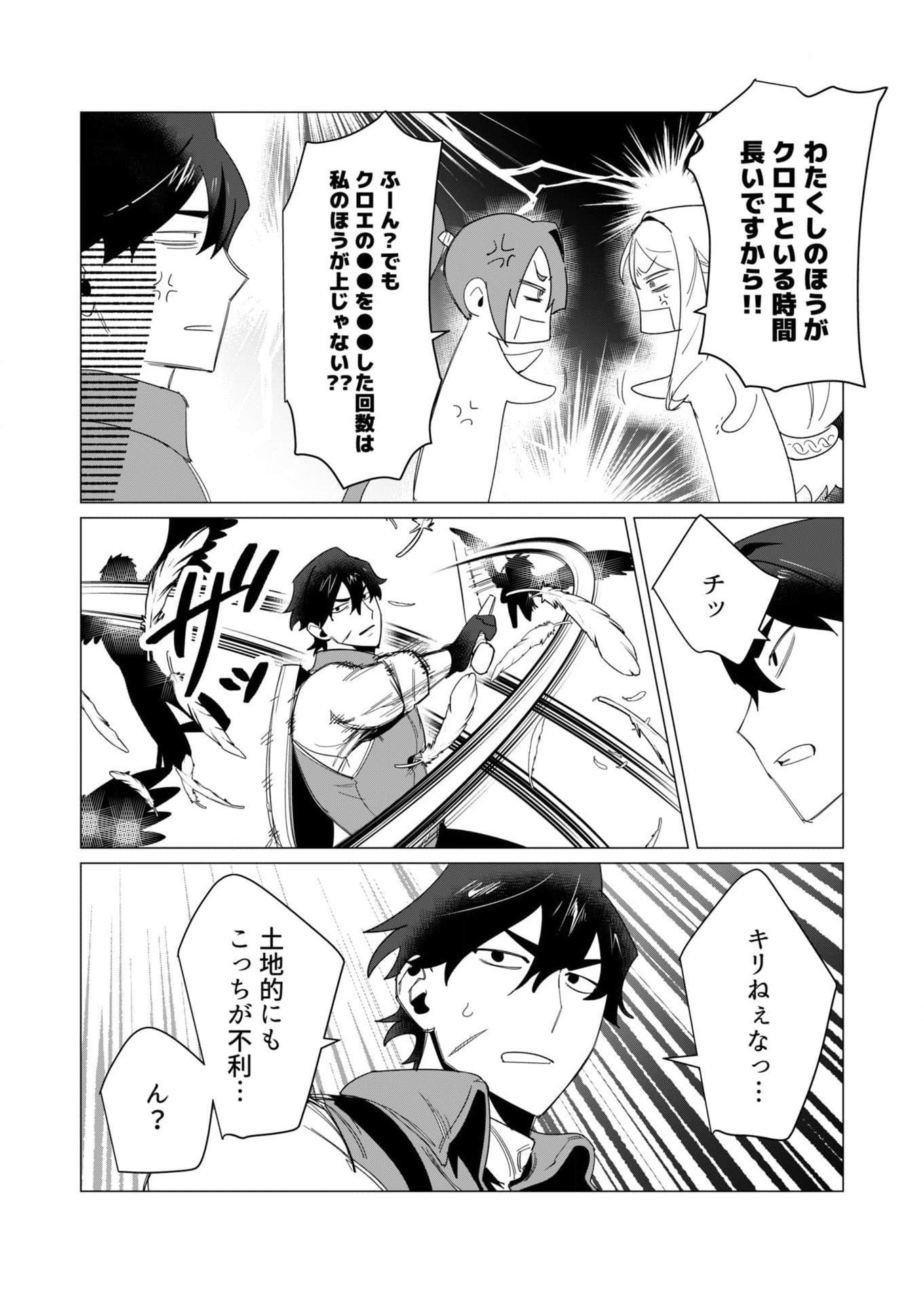 Yuusha-sama wa Houshuu ni Hitozuma wo go Kibou desu Chapter 8 27ページ