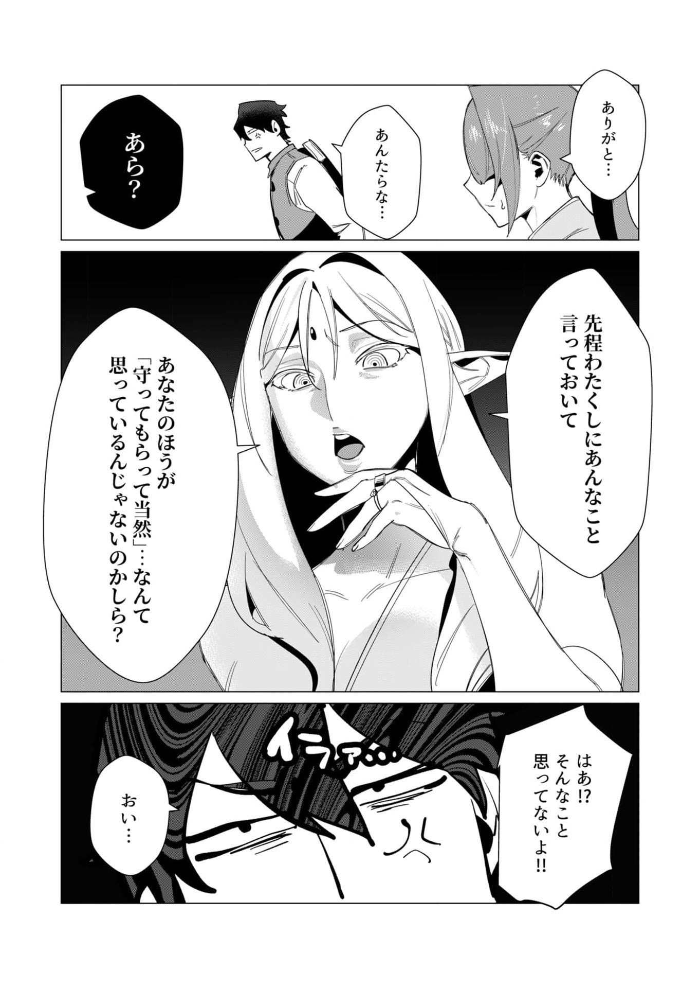 Yuusha-sama wa Houshuu ni Hitozuma wo go Kibou desu Chapter 8 29ページ