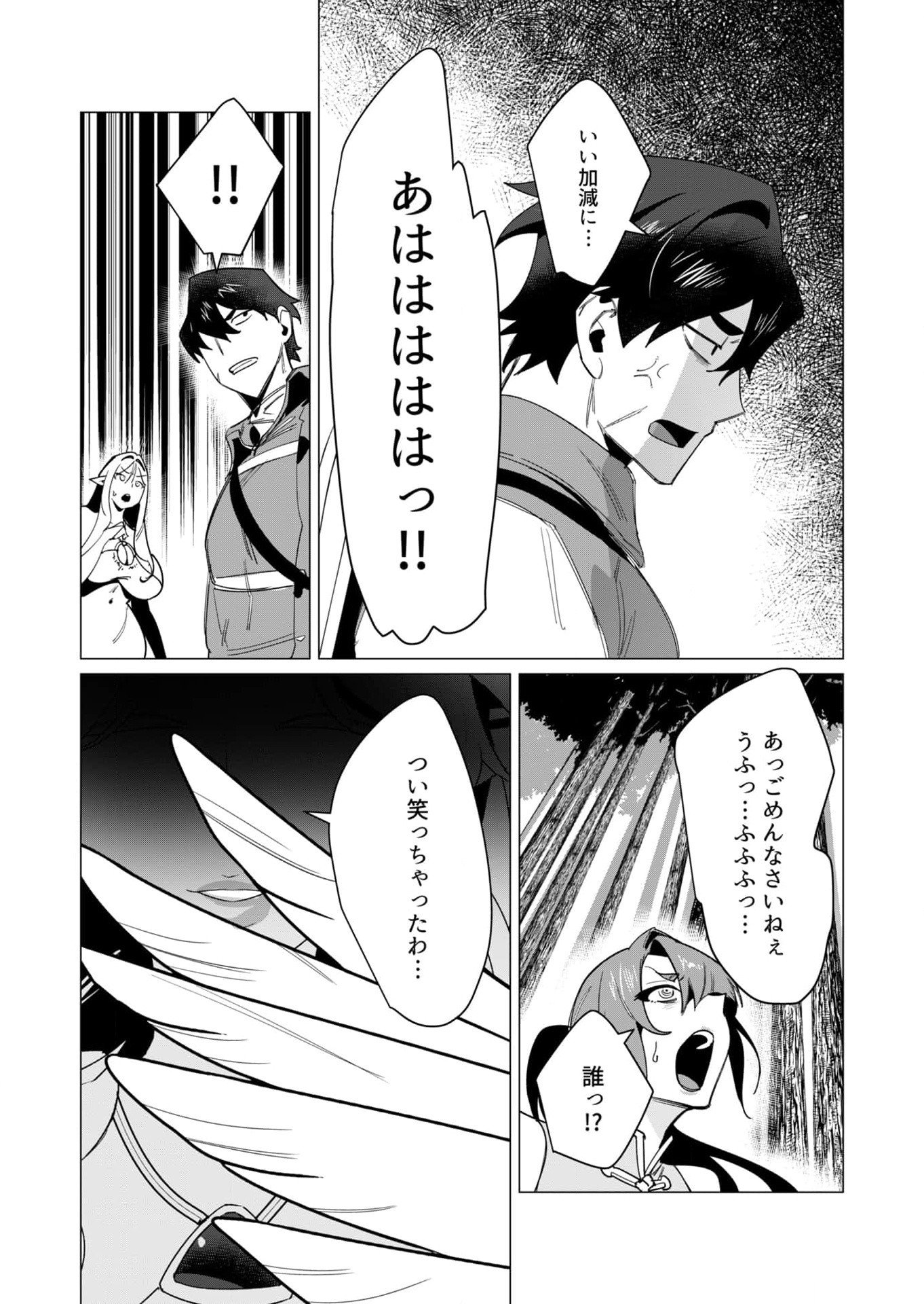 Yuusha-sama wa Houshuu ni Hitozuma wo go Kibou desu Chapter 8 30ページ