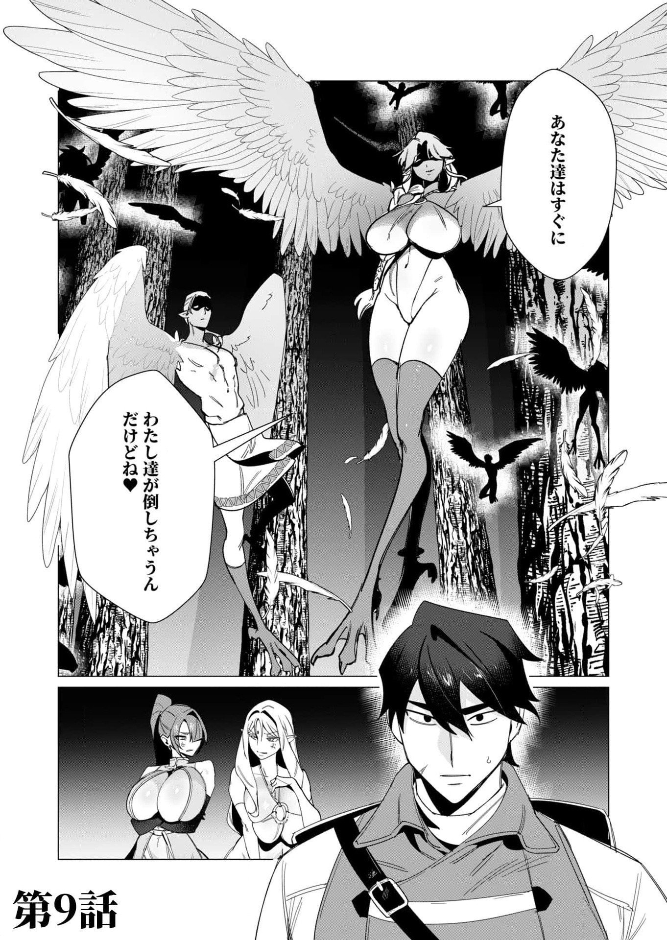 Yuusha-sama wa Houshuu ni Hitozuma wo go Kibou desu Chapter 9 2ページ