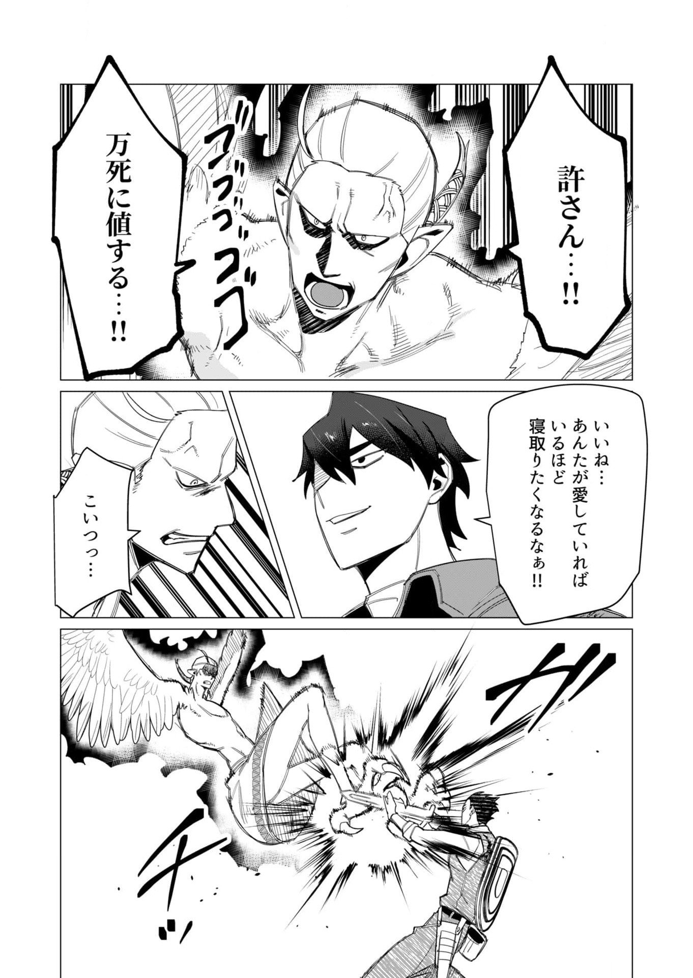 Yuusha-sama wa Houshuu ni Hitozuma wo go Kibou desu Chapter 9 12ページ