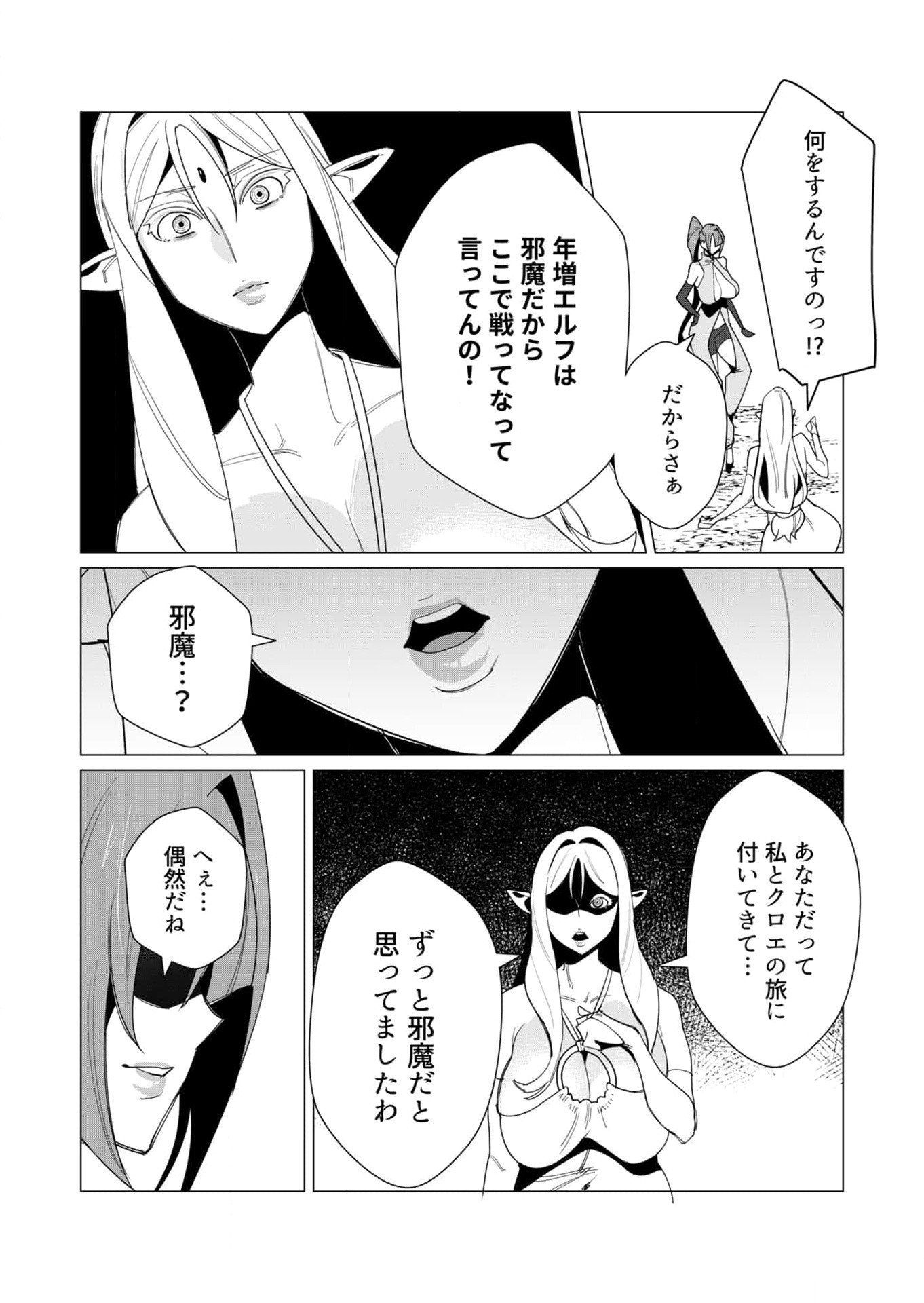 Yuusha-sama wa Houshuu ni Hitozuma wo go Kibou desu Chapter 9 15ページ