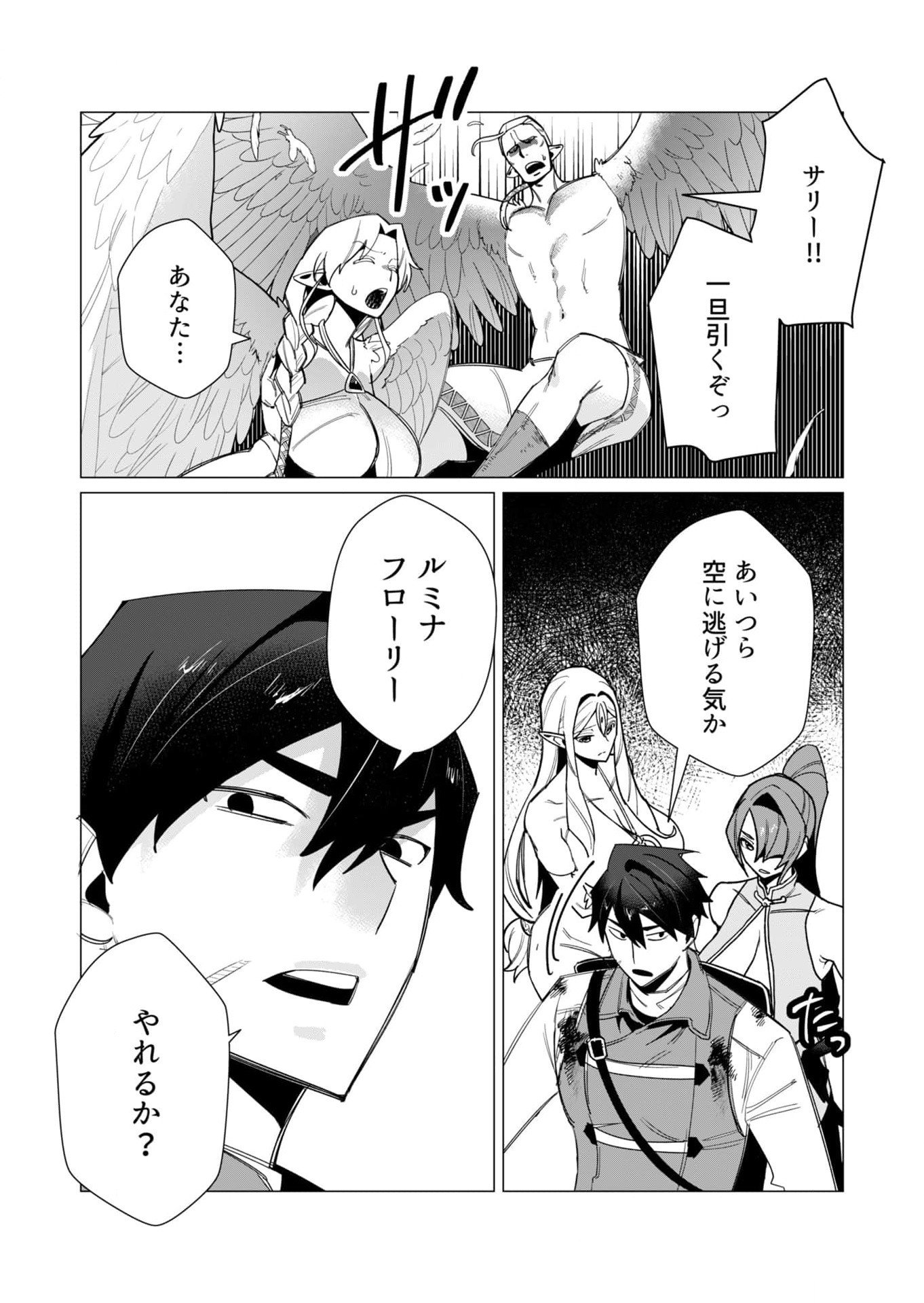 Yuusha-sama wa Houshuu ni Hitozuma wo go Kibou desu Chapter 9 21ページ