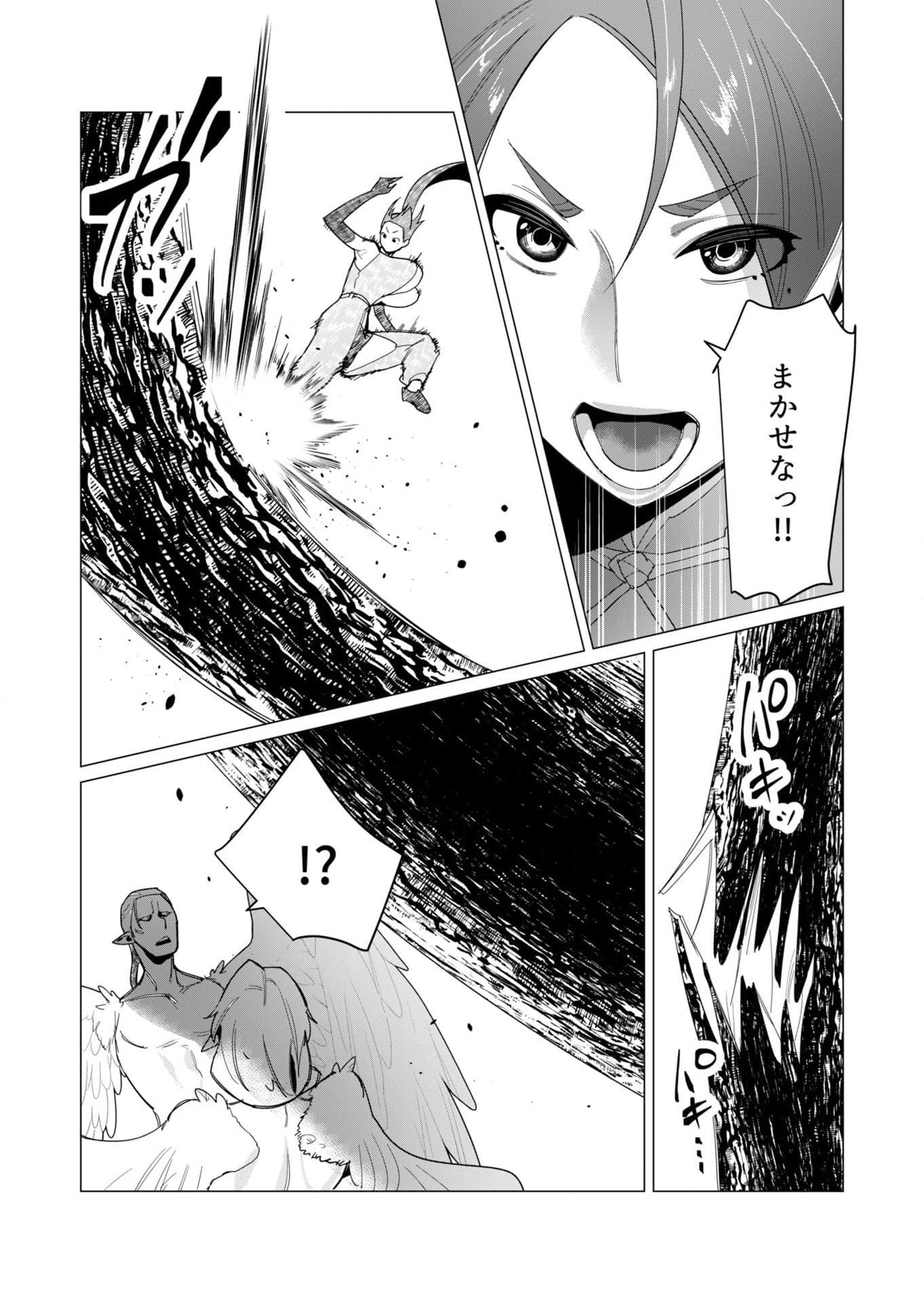 Yuusha-sama wa Houshuu ni Hitozuma wo go Kibou desu Chapter 9 22ページ