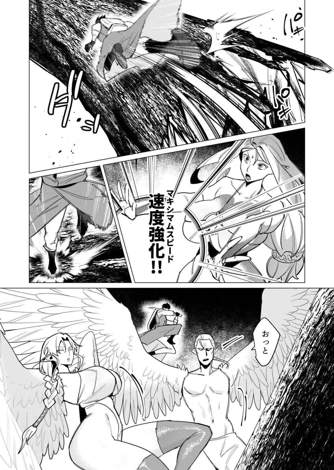 Yuusha-sama wa Houshuu ni Hitozuma wo go Kibou desu Chapter 9 23ページ