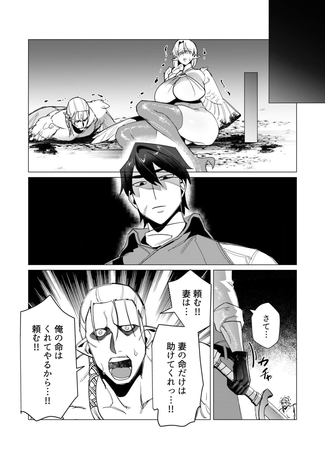 Yuusha-sama wa Houshuu ni Hitozuma wo go Kibou desu Chapter 9 25ページ