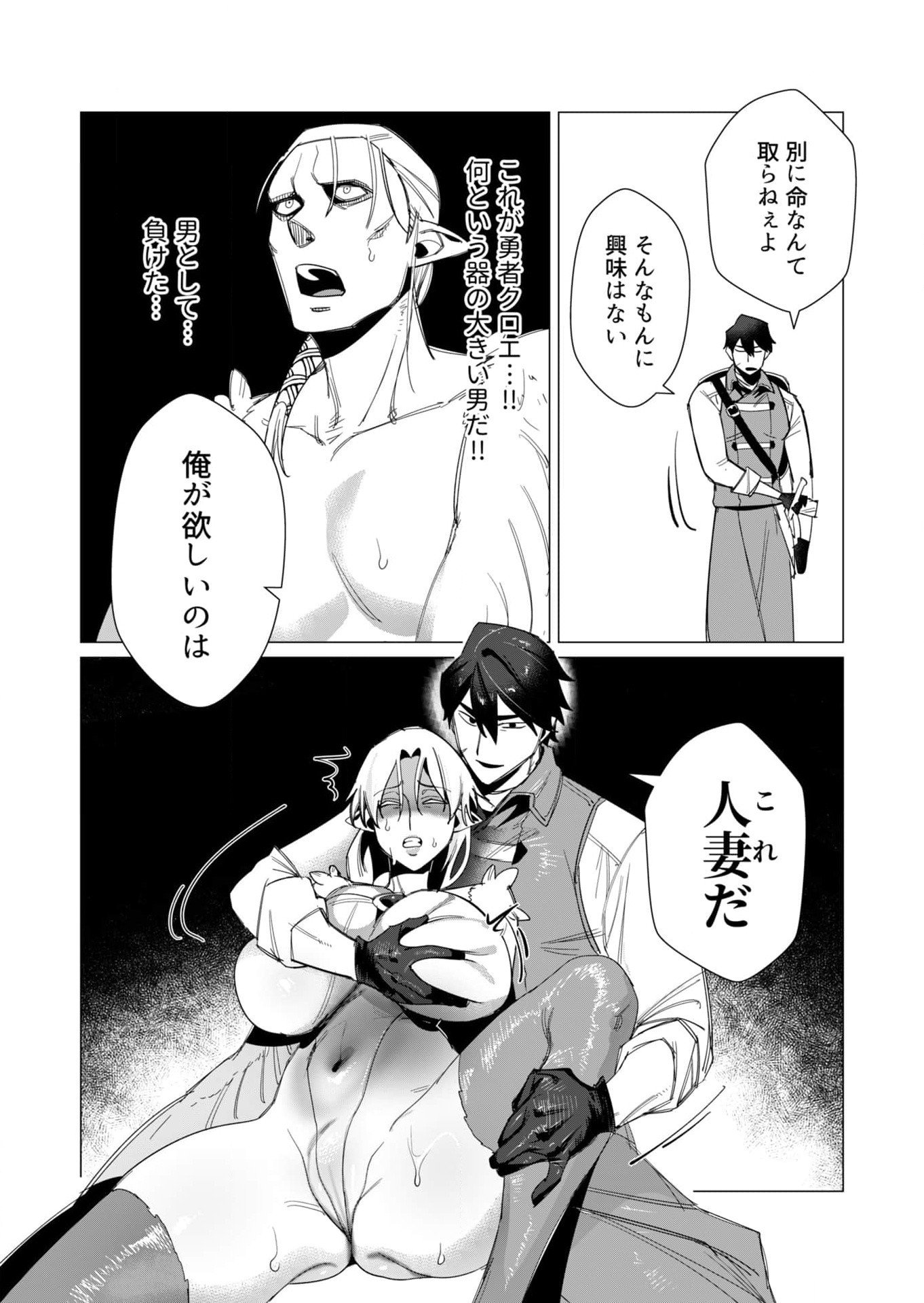 Yuusha-sama wa Houshuu ni Hitozuma wo go Kibou desu Chapter 9 26ページ
