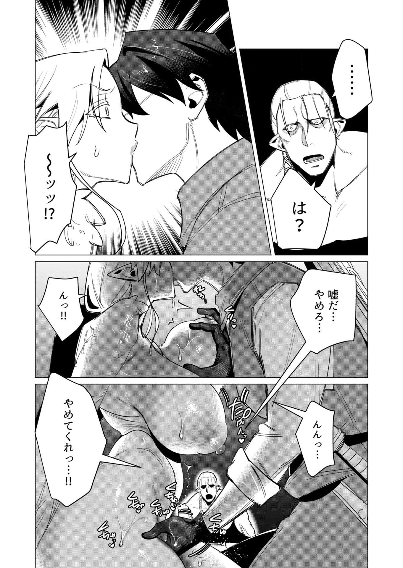 Yuusha-sama wa Houshuu ni Hitozuma wo go Kibou desu Chapter 9 27ページ