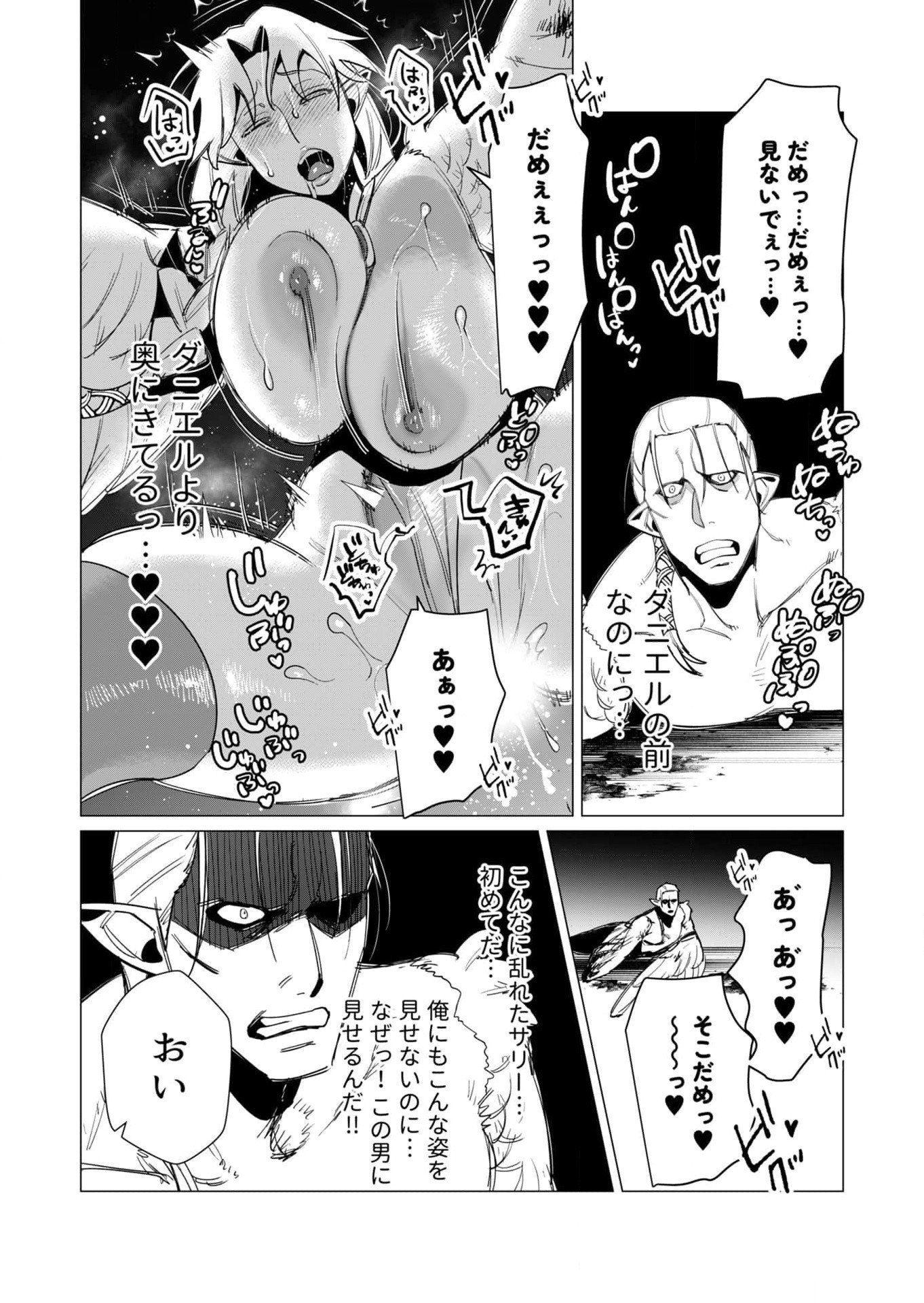 Yuusha-sama wa Houshuu ni Hitozuma wo go Kibou desu Chapter 9 29ページ