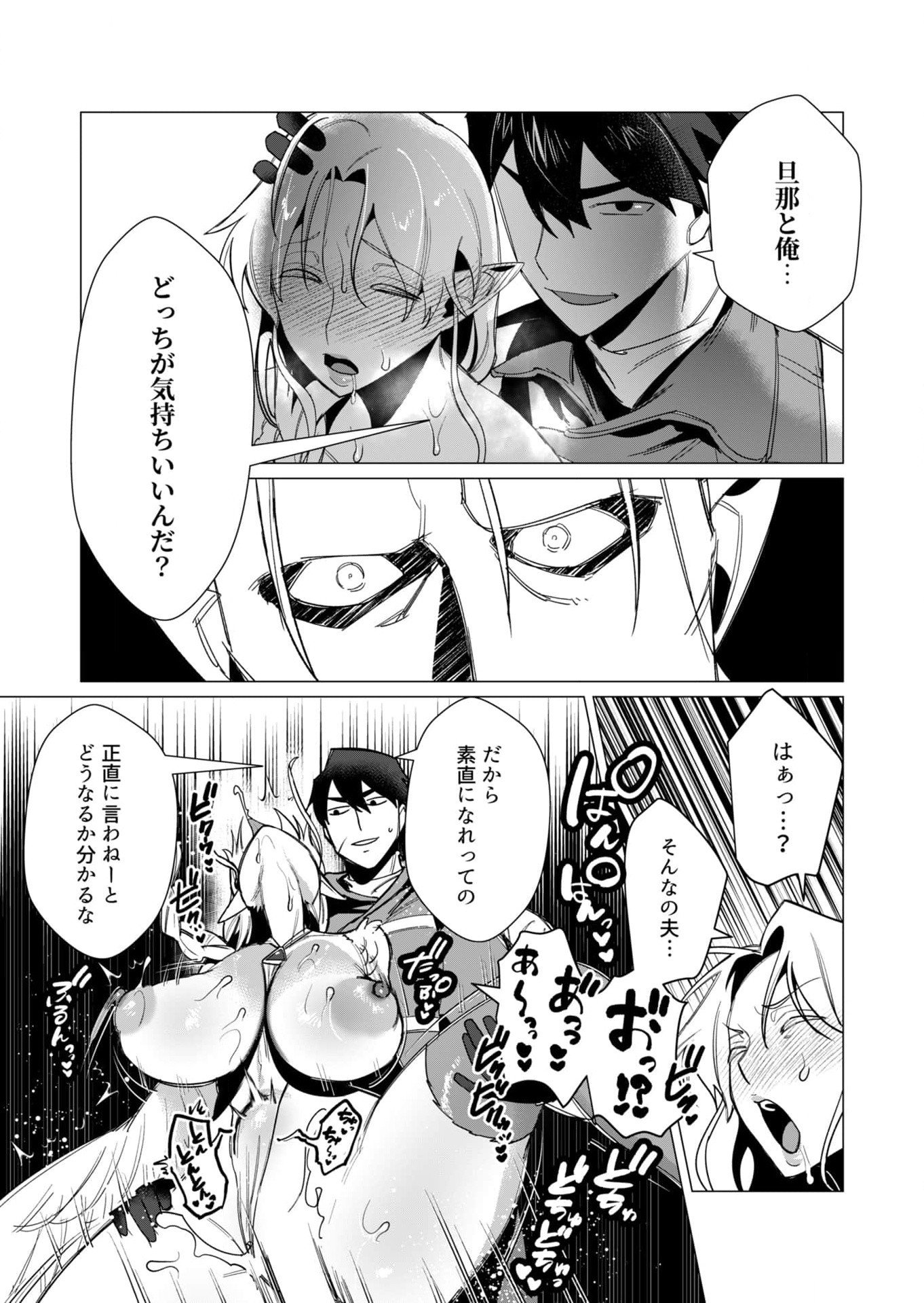 Yuusha-sama wa Houshuu ni Hitozuma wo go Kibou desu Chapter 9 30ページ