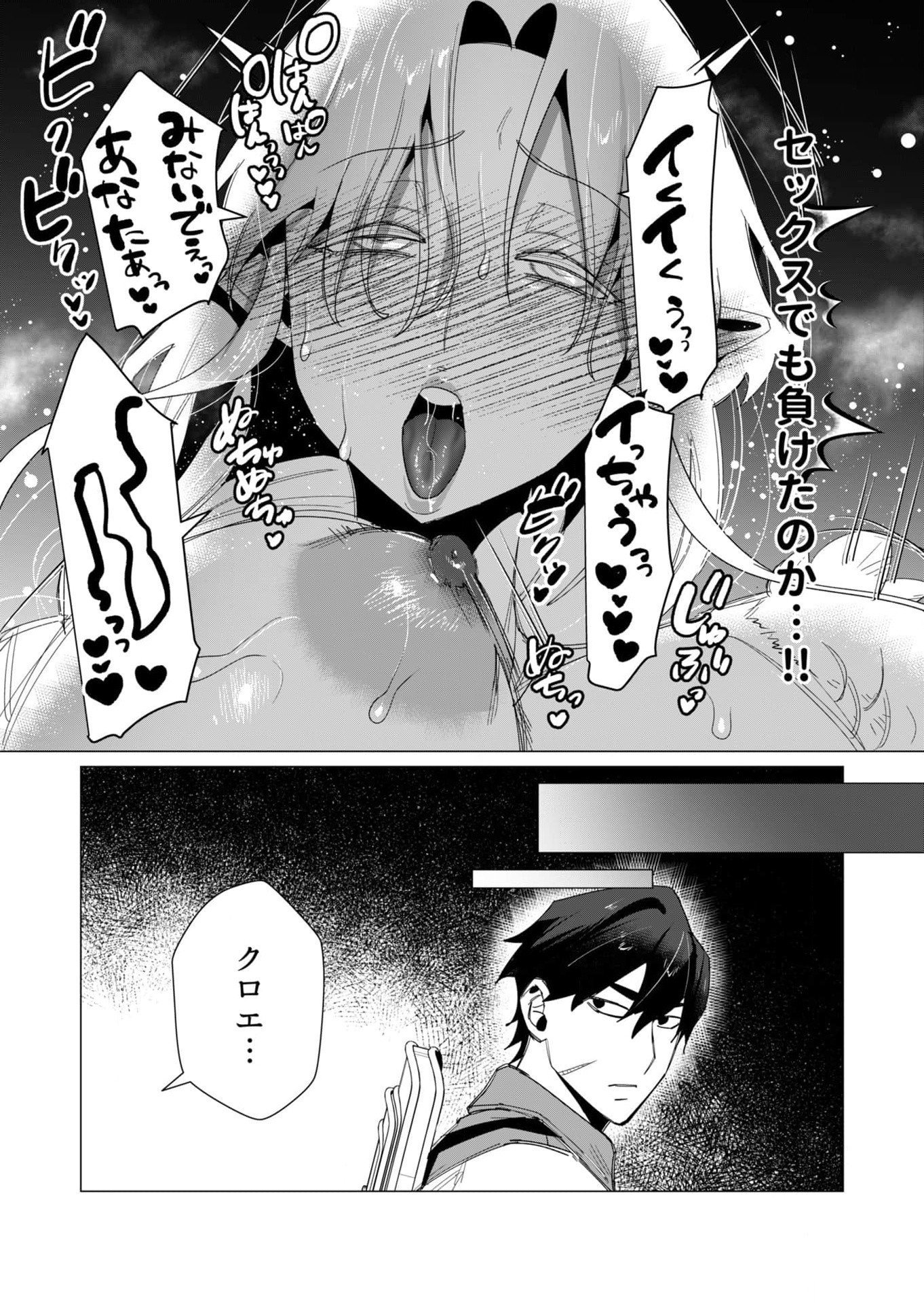 Yuusha-sama wa Houshuu ni Hitozuma wo go Kibou desu Chapter 9 32ページ
