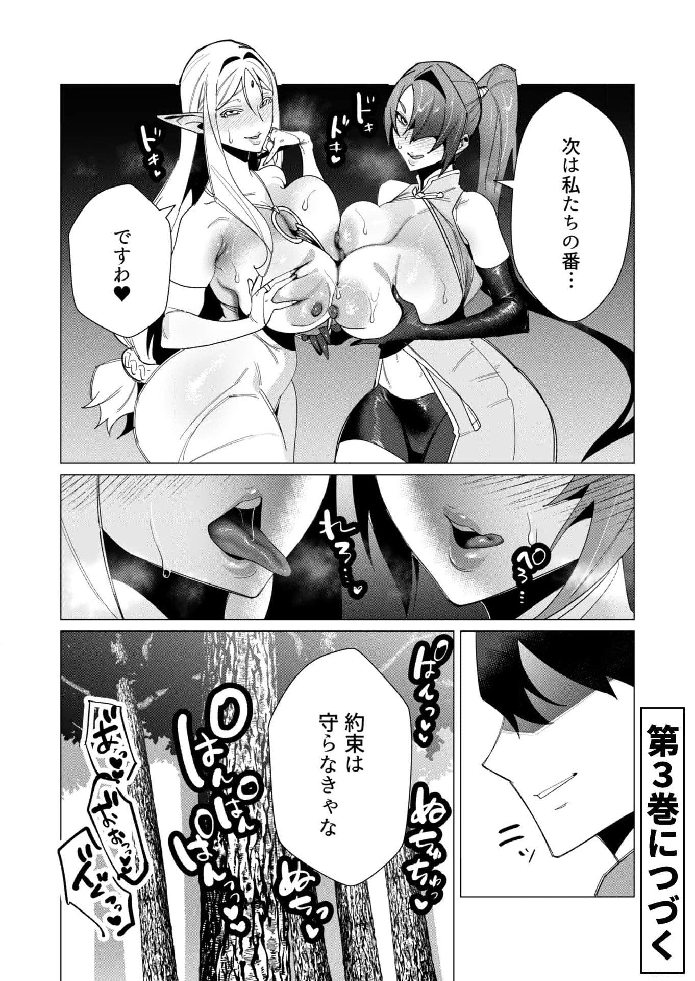 Yuusha-sama wa Houshuu ni Hitozuma wo go Kibou desu Chapter 9 33ページ