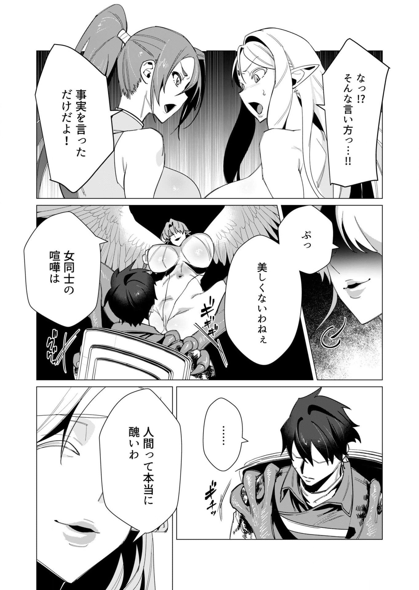 Yuusha-sama wa Houshuu ni Hitozuma wo go Kibou desu Chapter 9 6ページ