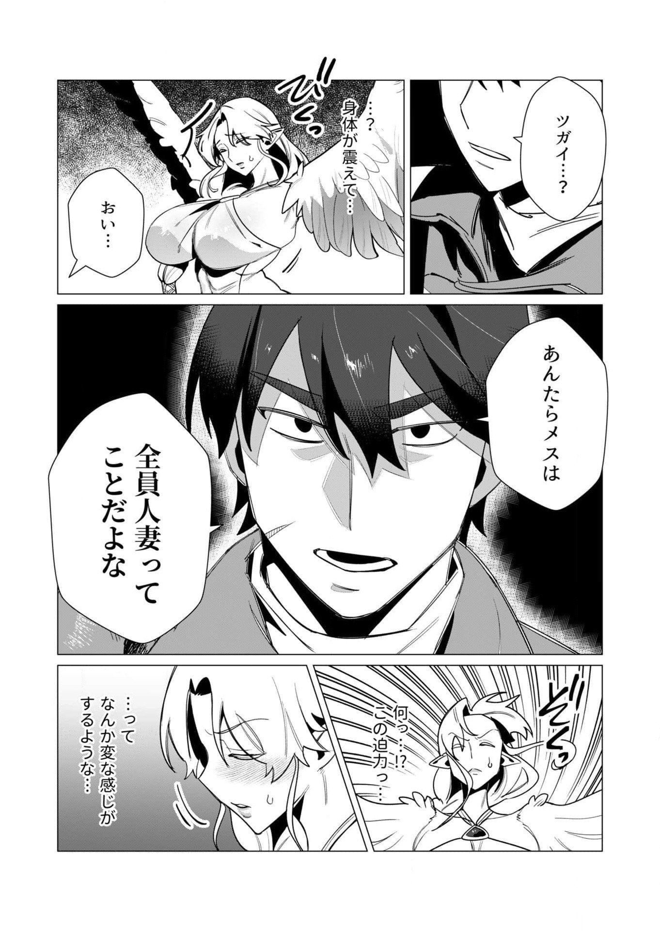 Yuusha-sama wa Houshuu ni Hitozuma wo go Kibou desu Chapter 9 9ページ