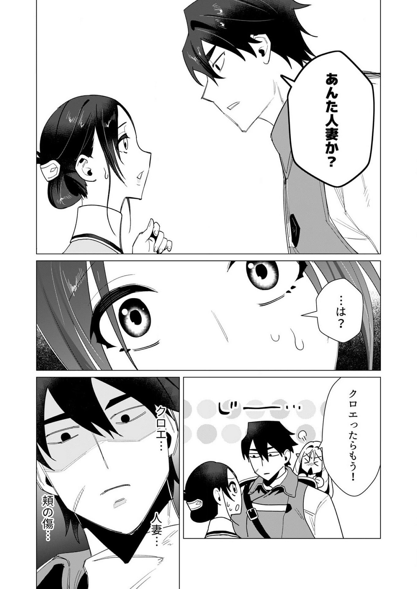 Yuusha-sama wa Houshuu ni Hitozuma wo go Kibou desu Chapter 10 14ページ