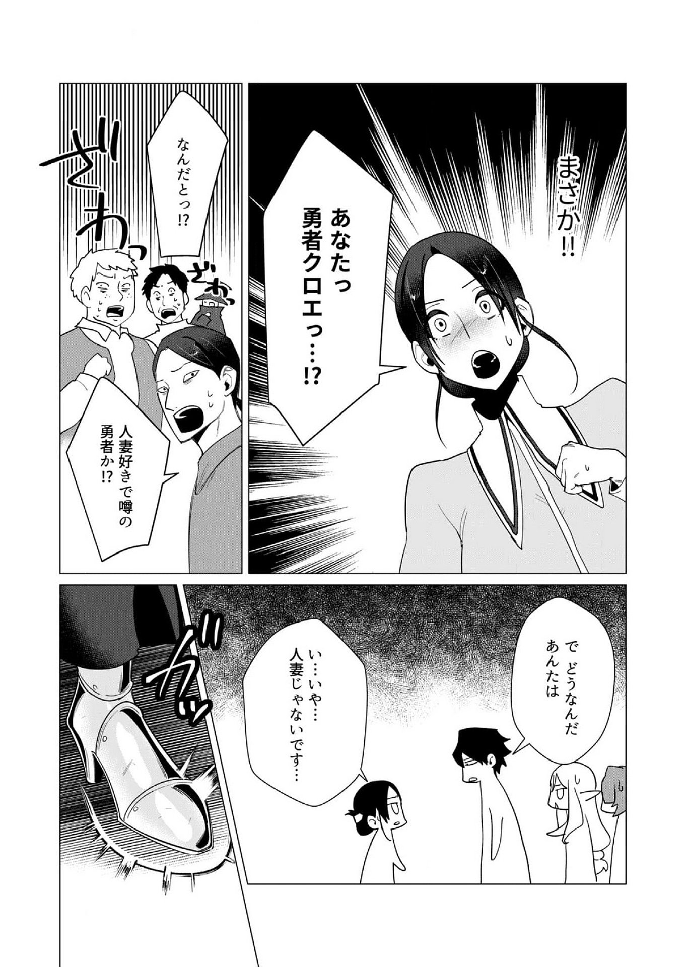 Yuusha-sama wa Houshuu ni Hitozuma wo go Kibou desu Chapter 10 15ページ