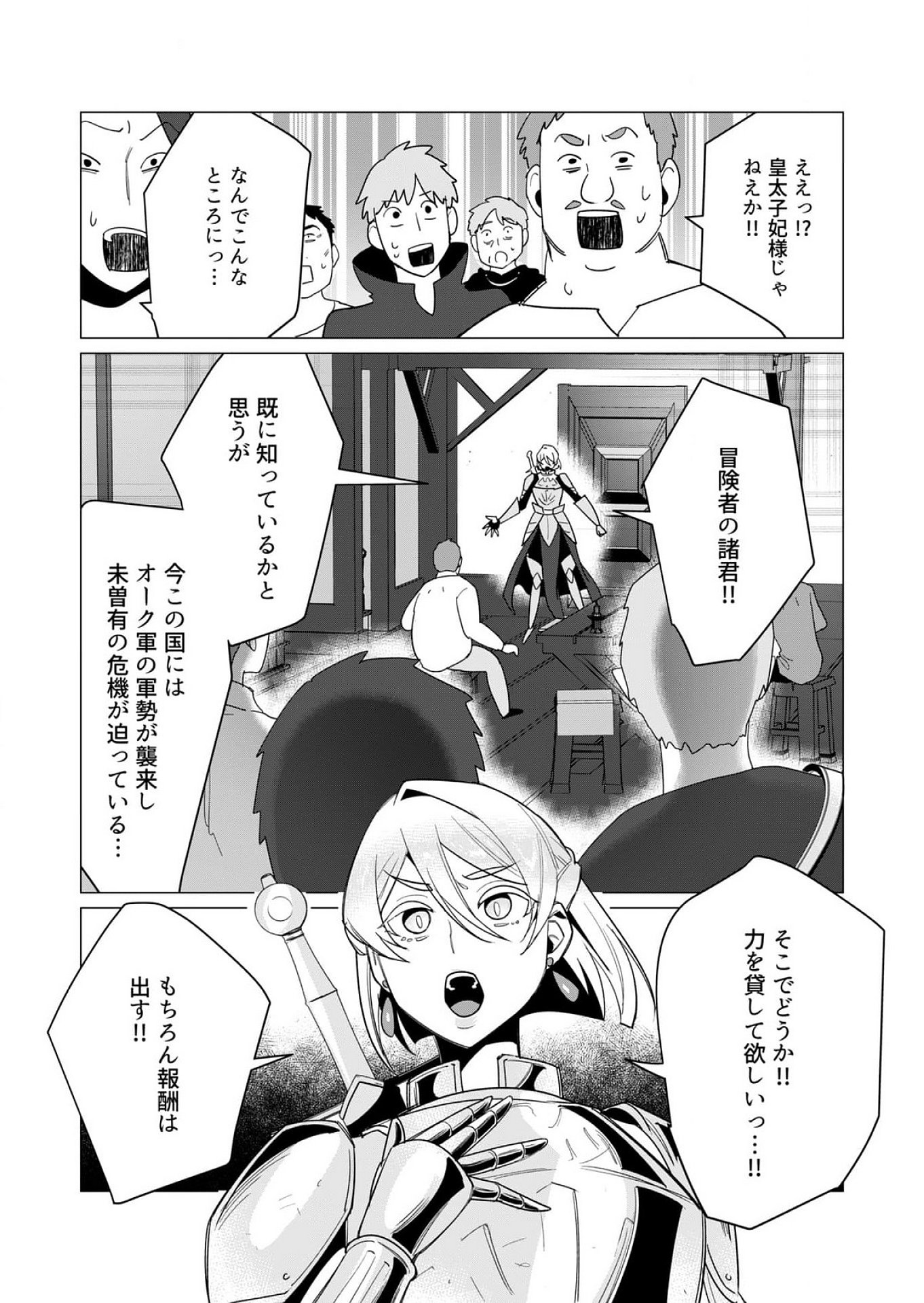 Yuusha-sama wa Houshuu ni Hitozuma wo go Kibou desu Chapter 10 17ページ