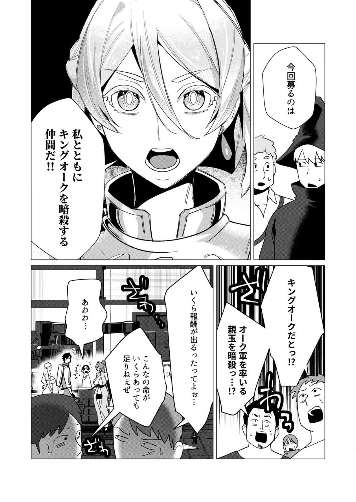 Yuusha-sama wa Houshuu ni Hitozuma wo go Kibou desu Chapter 10 18ページ