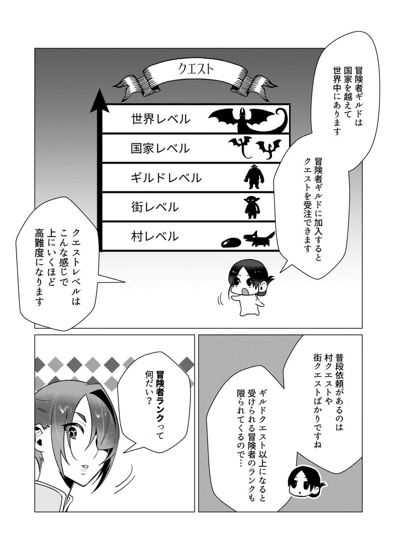 Yuusha-sama wa Houshuu ni Hitozuma wo go Kibou desu Chapter 10 20ページ
