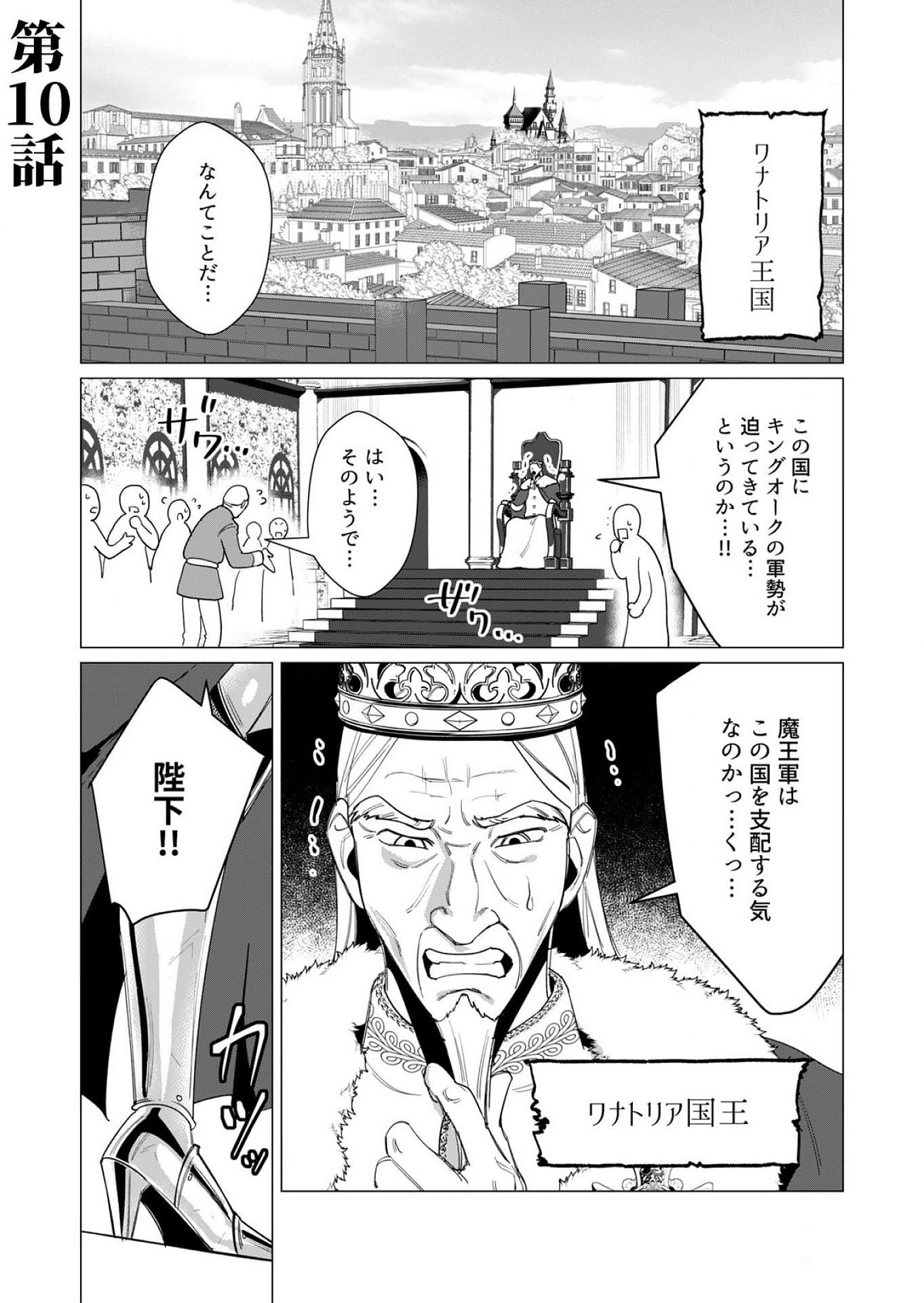 Yuusha-sama wa Houshuu ni Hitozuma wo go Kibou desu Chapter 10 3ページ