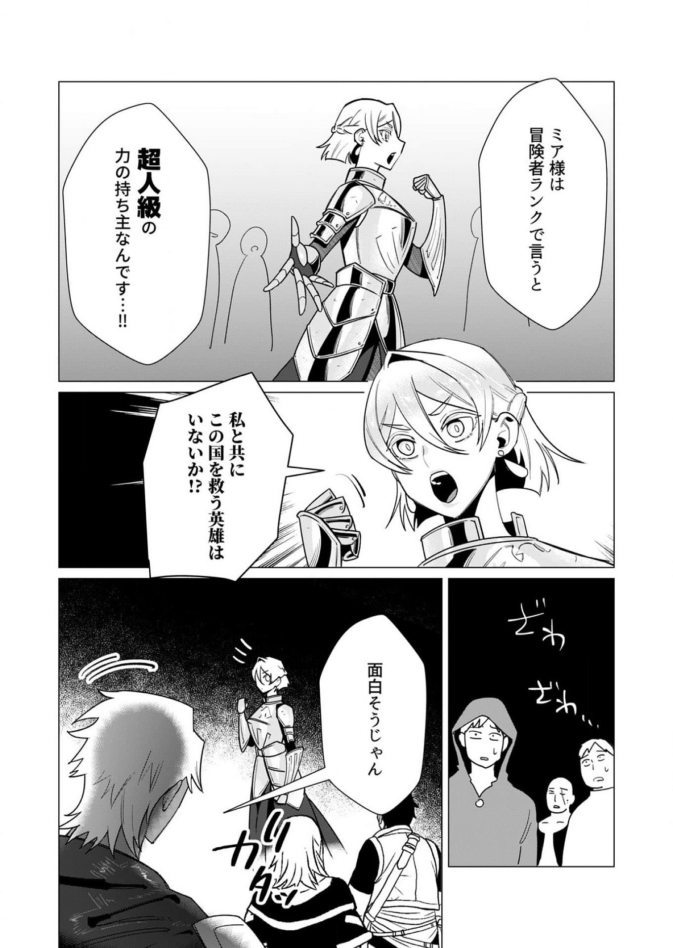 Yuusha-sama wa Houshuu ni Hitozuma wo go Kibou desu Chapter 10 22ページ