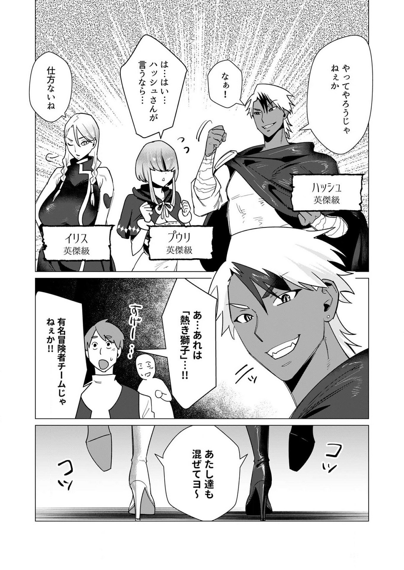 Yuusha-sama wa Houshuu ni Hitozuma wo go Kibou desu Chapter 10 23ページ