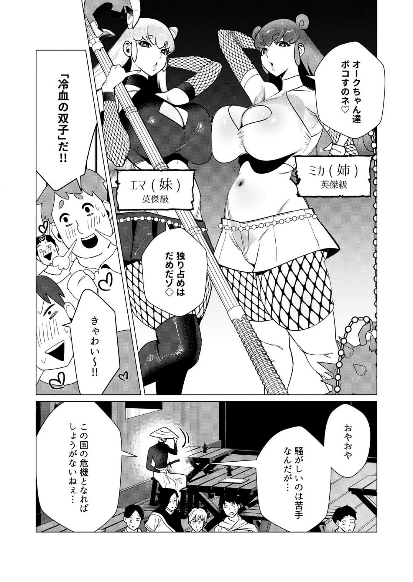 Yuusha-sama wa Houshuu ni Hitozuma wo go Kibou desu Chapter 10 24ページ