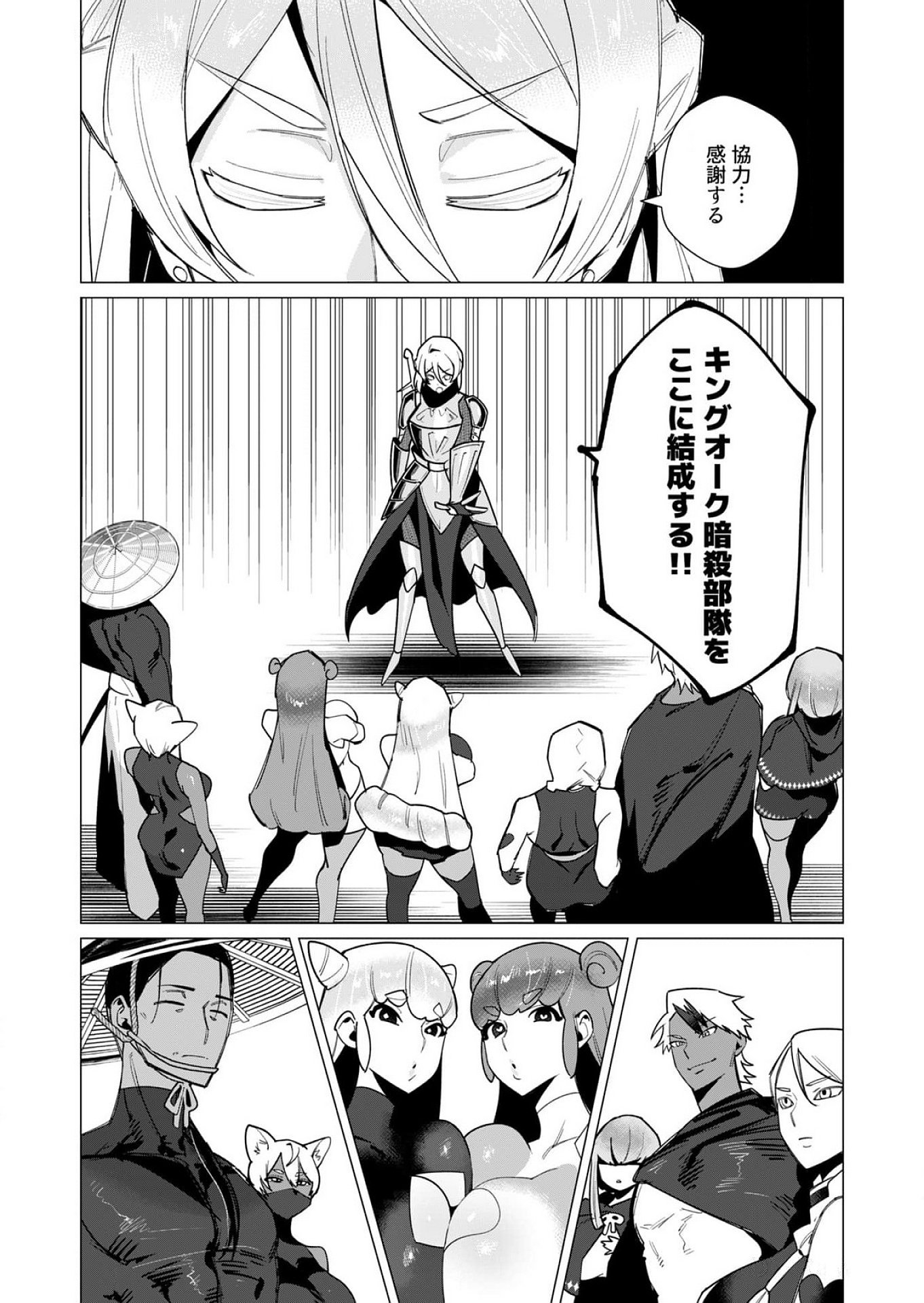 Yuusha-sama wa Houshuu ni Hitozuma wo go Kibou desu Chapter 10 26ページ