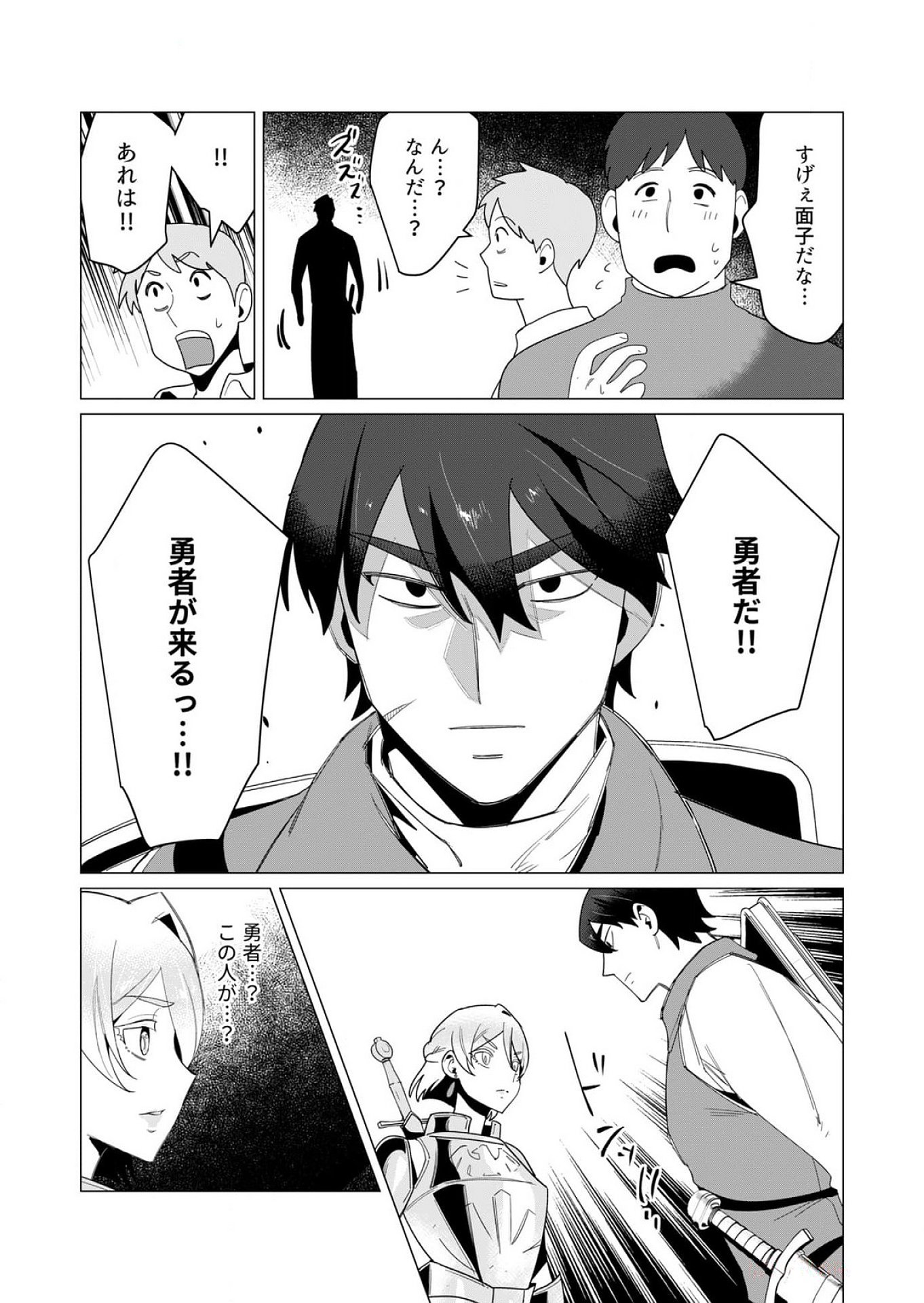 Yuusha-sama wa Houshuu ni Hitozuma wo go Kibou desu Chapter 10 27ページ