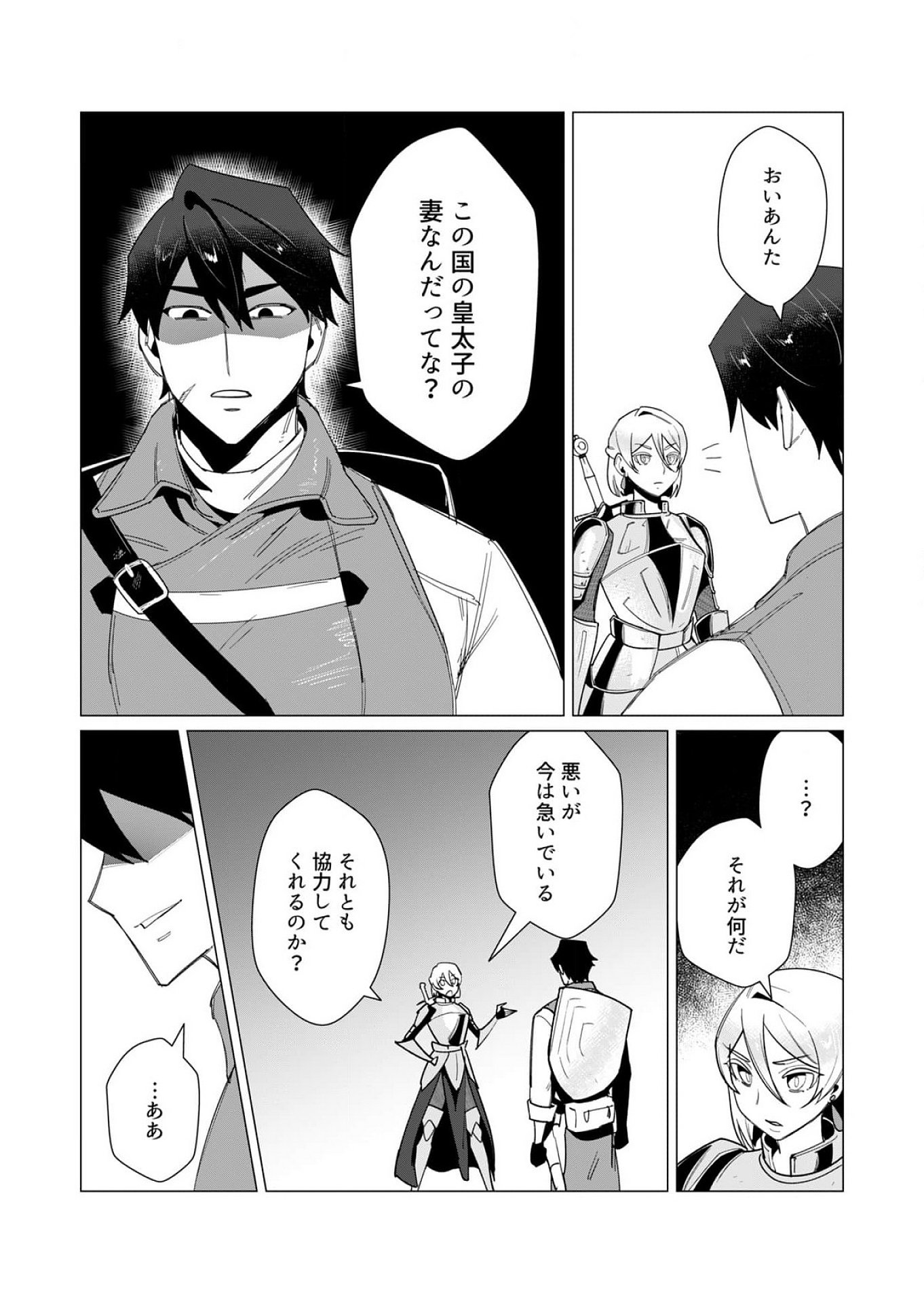 Yuusha-sama wa Houshuu ni Hitozuma wo go Kibou desu Chapter 10 28ページ