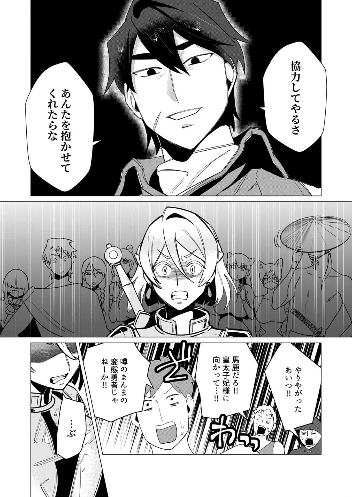 Yuusha-sama wa Houshuu ni Hitozuma wo go Kibou desu Chapter 10 29ページ