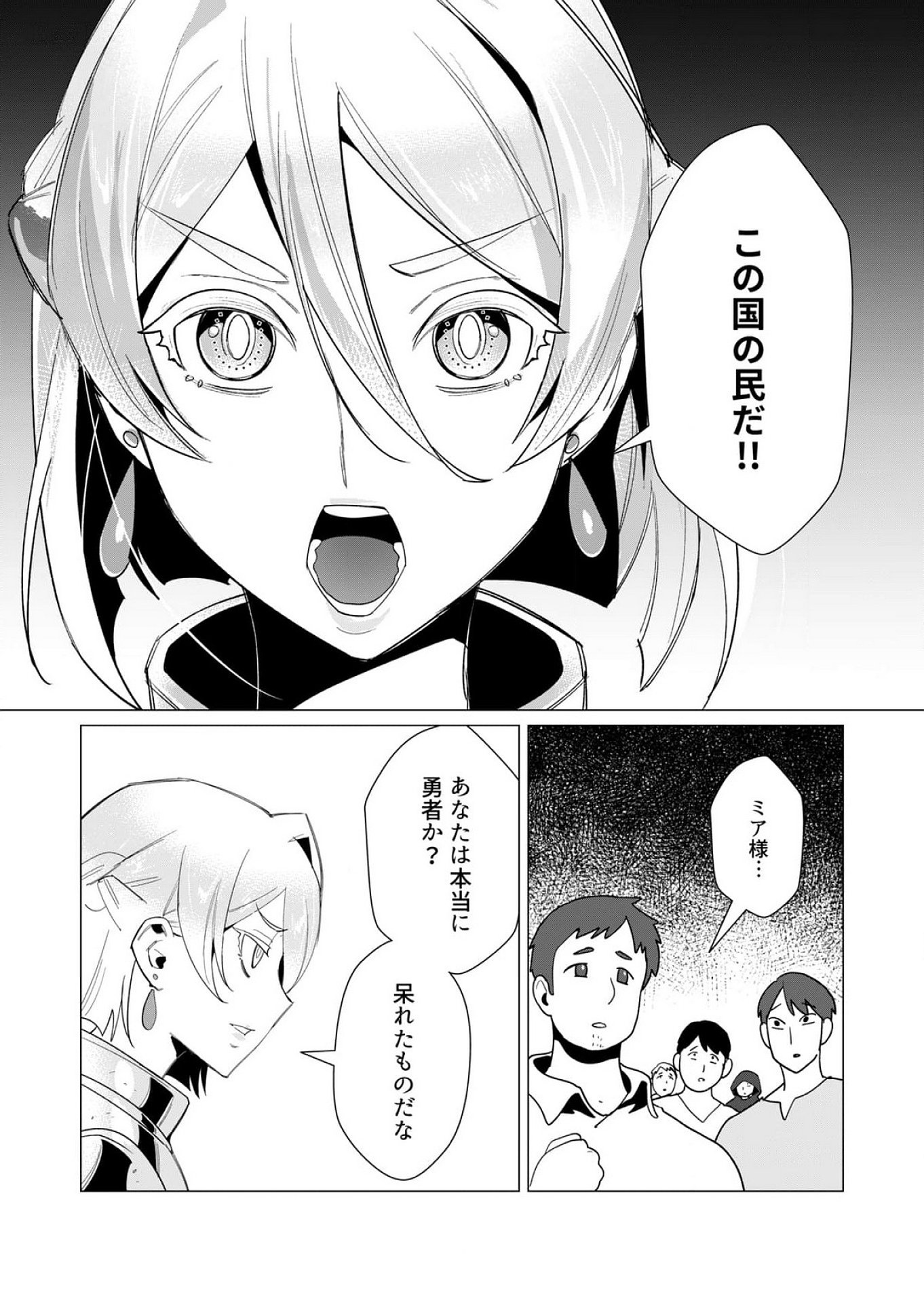 Yuusha-sama wa Houshuu ni Hitozuma wo go Kibou desu Chapter 10 32ページ