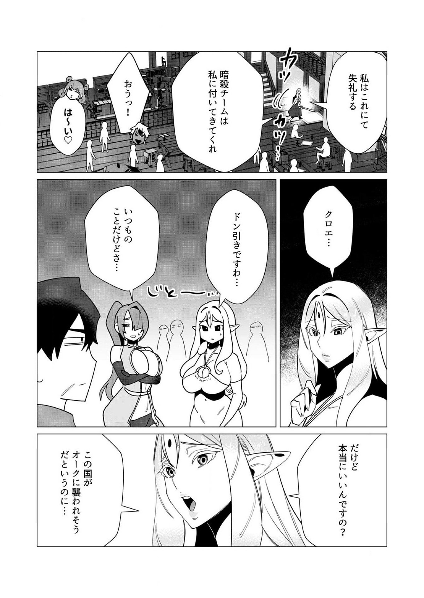 Yuusha-sama wa Houshuu ni Hitozuma wo go Kibou desu Chapter 10 33ページ