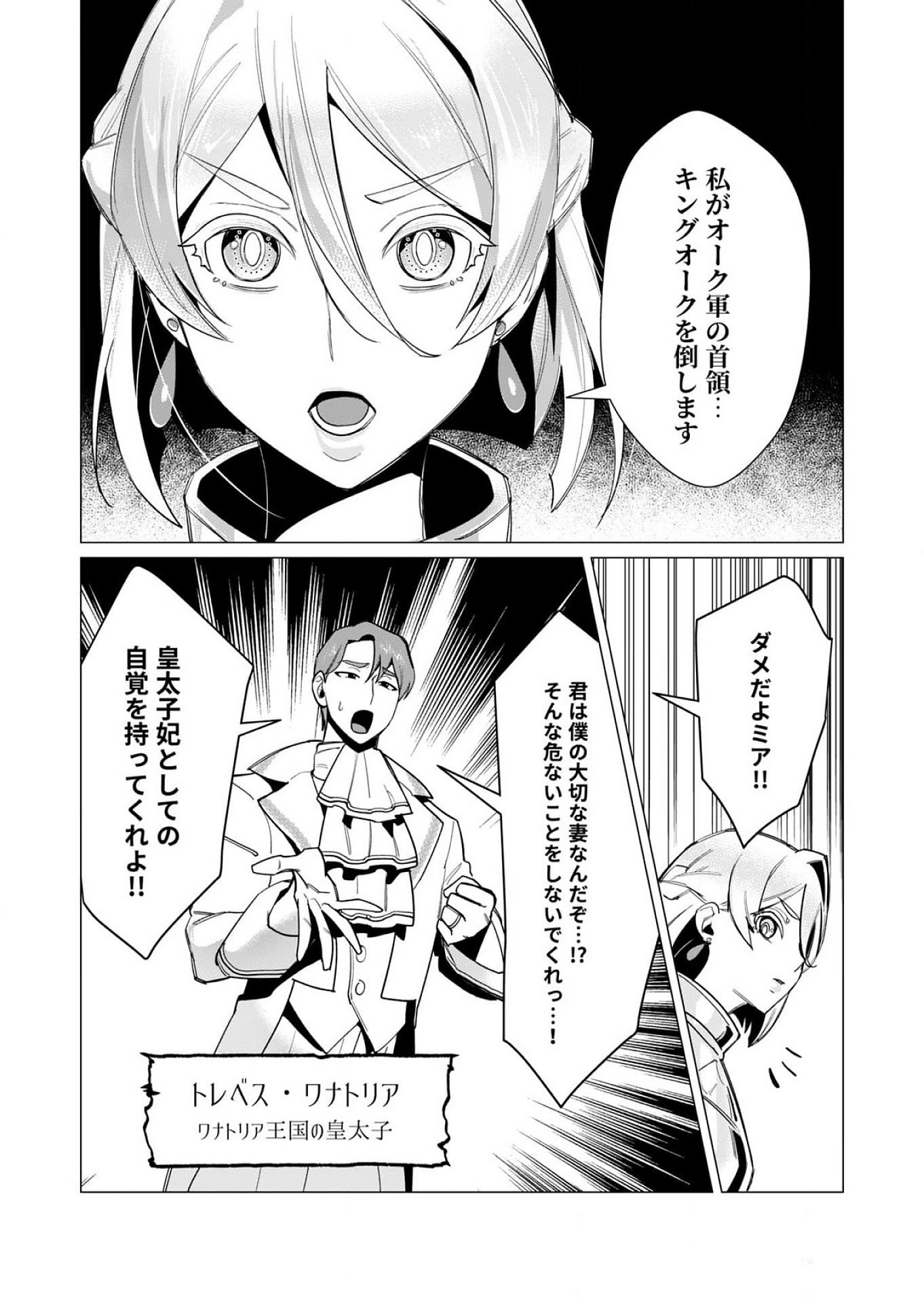 Yuusha-sama wa Houshuu ni Hitozuma wo go Kibou desu Chapter 10 6ページ