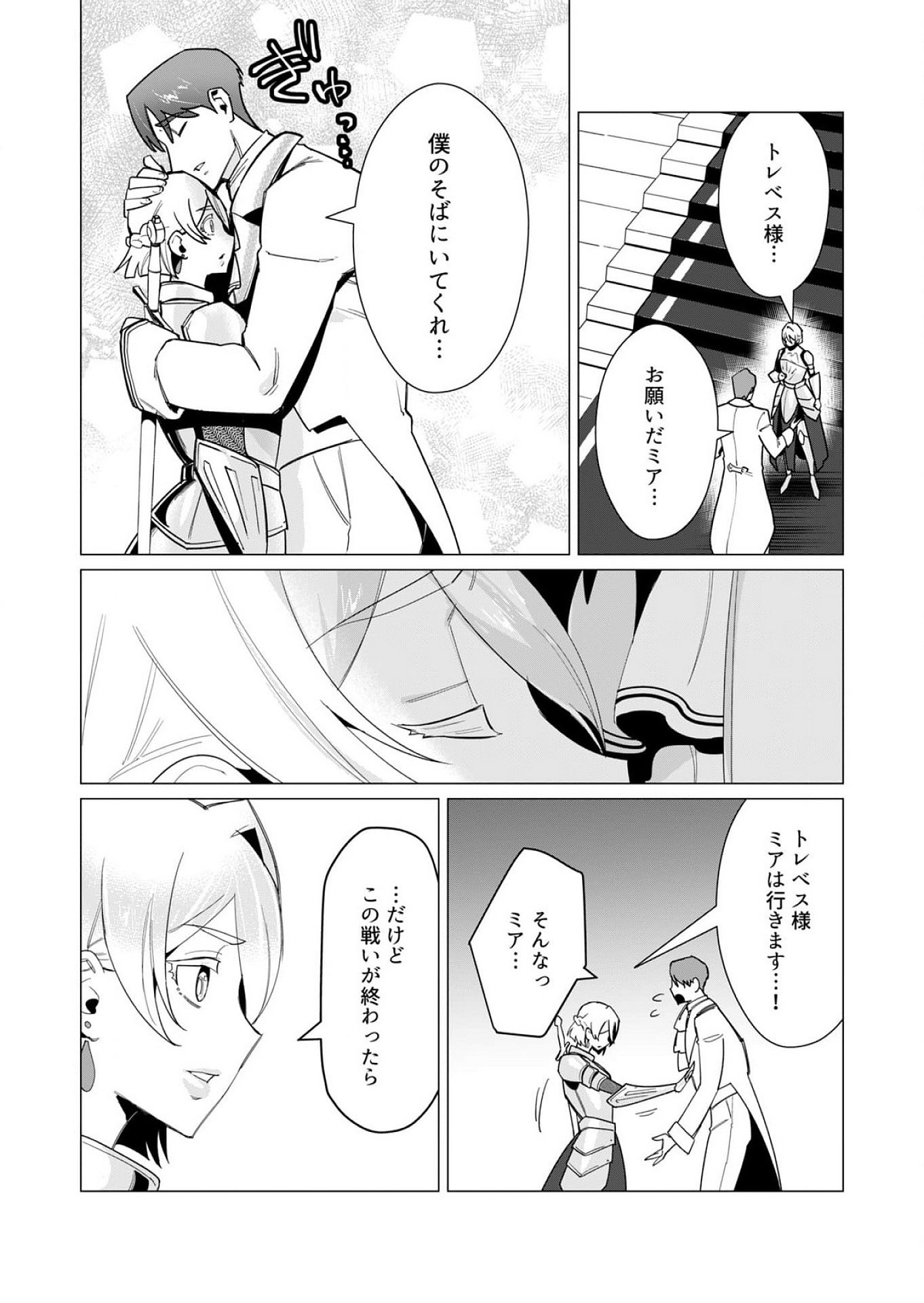 Yuusha-sama wa Houshuu ni Hitozuma wo go Kibou desu Chapter 10 7ページ