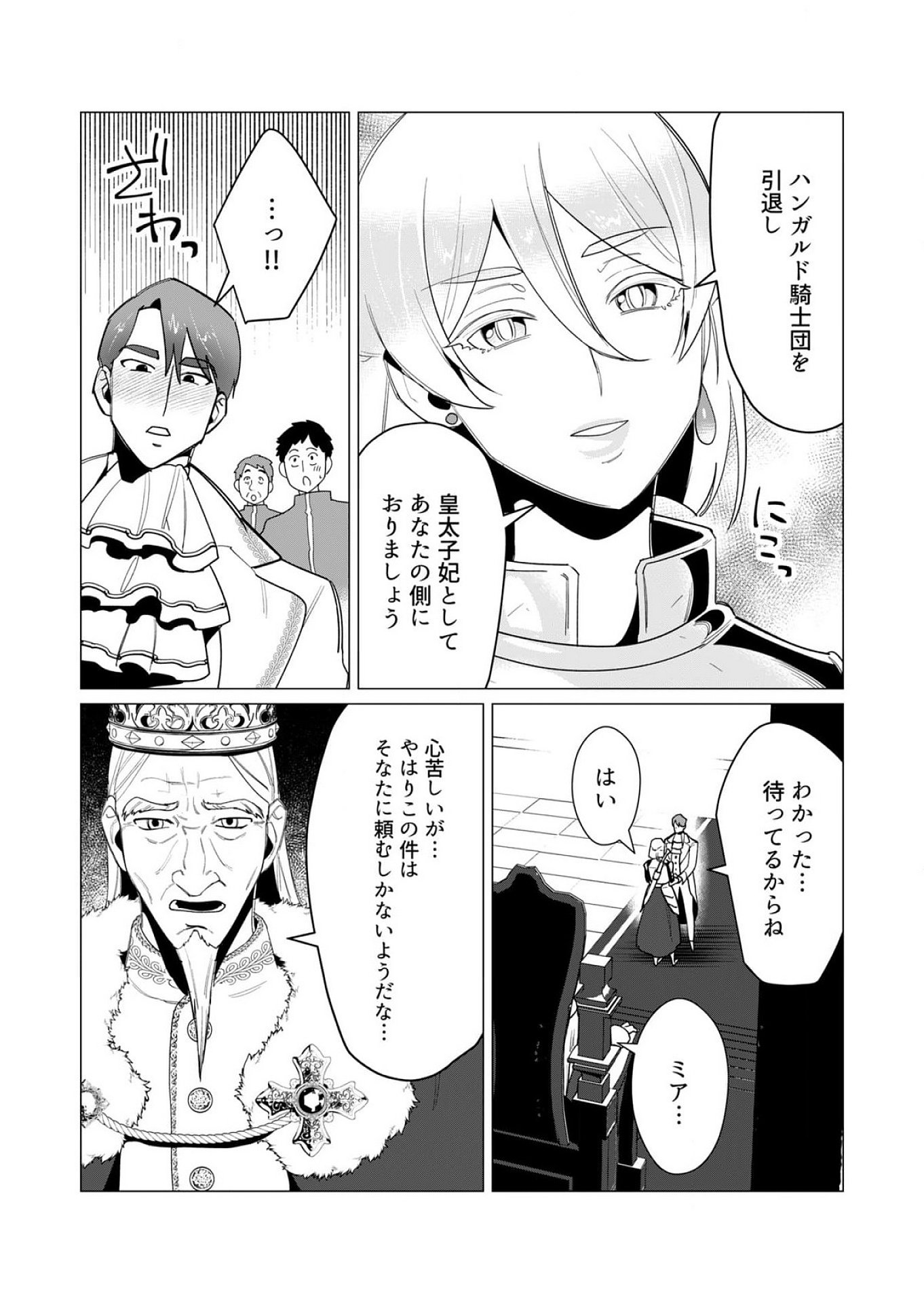 Yuusha-sama wa Houshuu ni Hitozuma wo go Kibou desu Chapter 10 8ページ