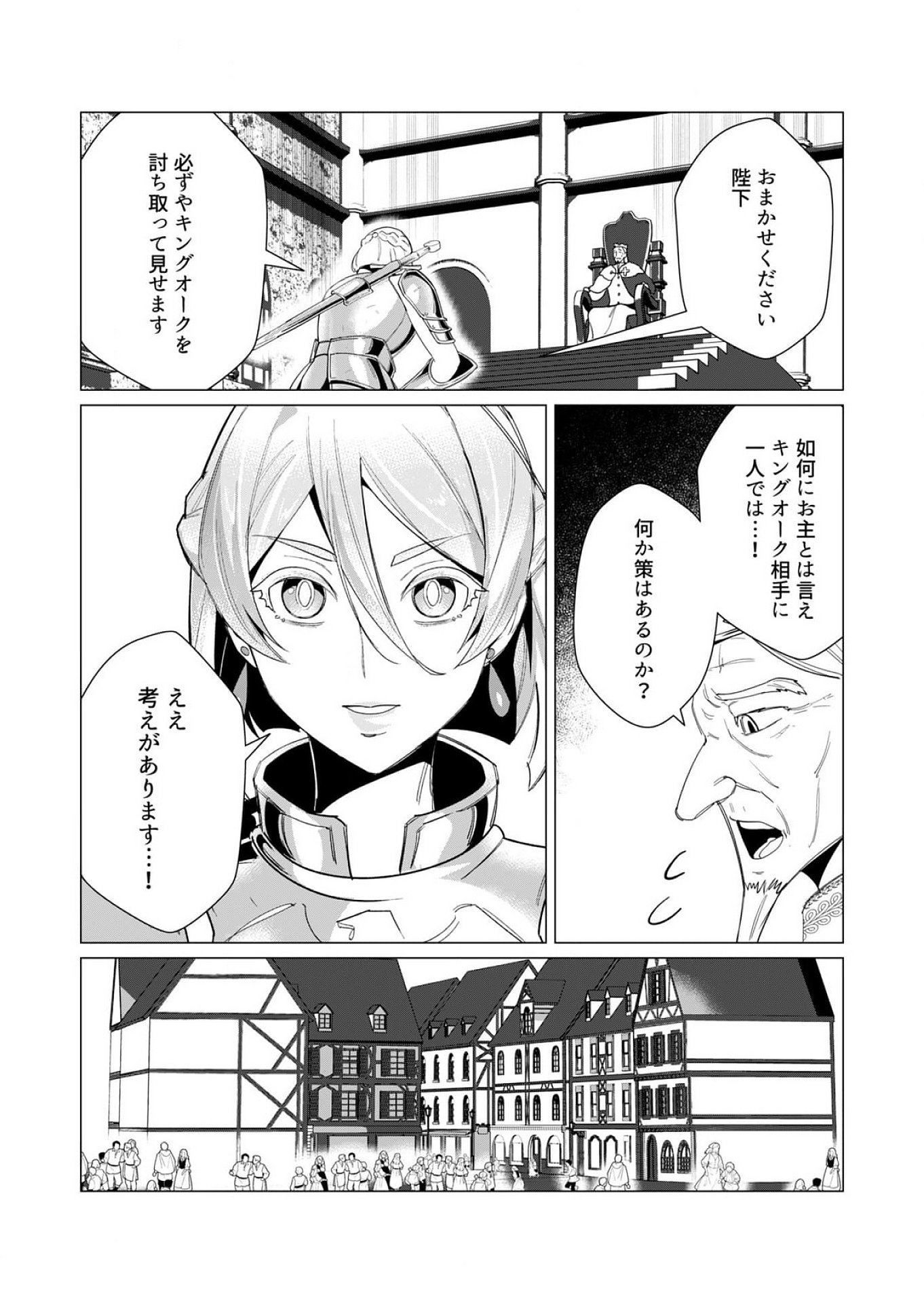 Yuusha-sama wa Houshuu ni Hitozuma wo go Kibou desu Chapter 10 9ページ